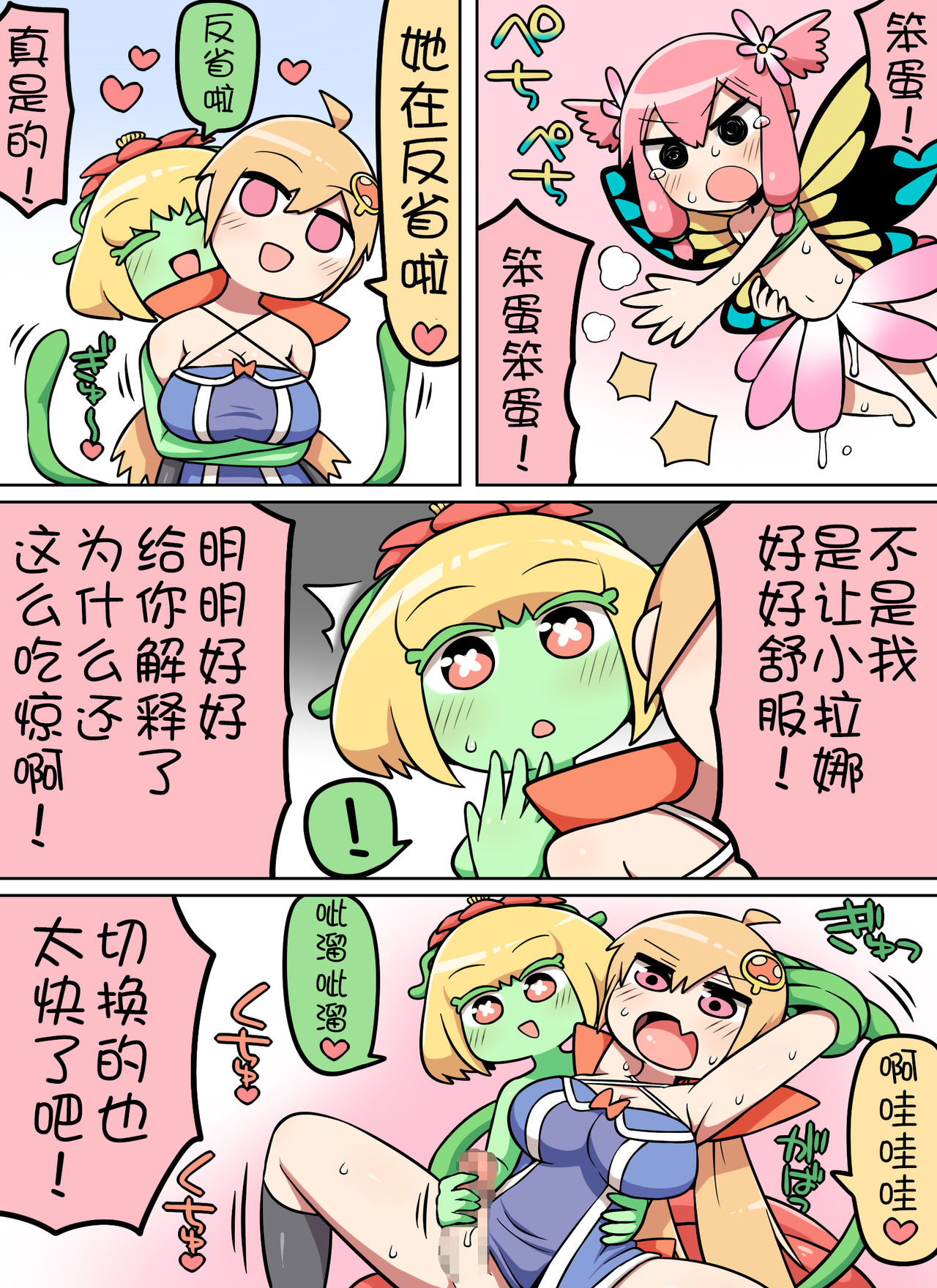 [日本漫画] [Nanairo Shichihenge (Lantana)] Kinoko Tabetara Nanka Haeta!  单本,口交,内射中出#[37P]-22