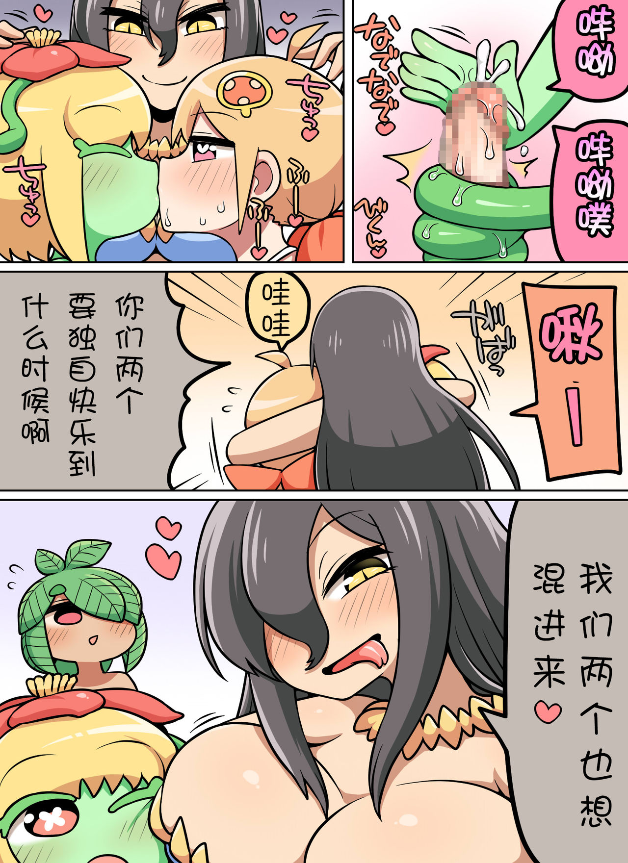 [日本漫画] [Nanairo Shichihenge (Lantana)] Kinoko Tabetara Nanka Haeta!  单本,口交,内射中出#[37P]-25