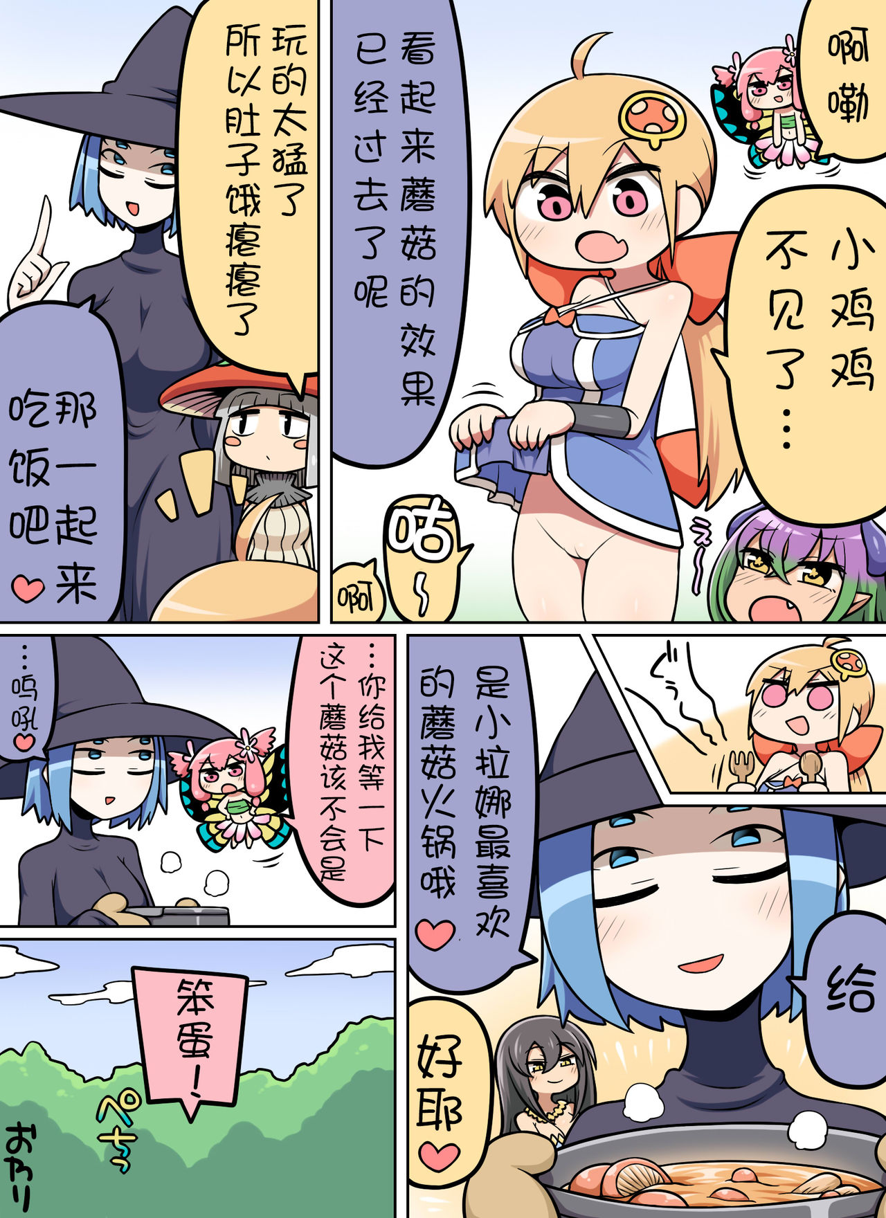 [日本漫画] [Nanairo Shichihenge (Lantana)] Kinoko Tabetara Nanka Haeta!  单本,口交,内射中出#[37P]-36
