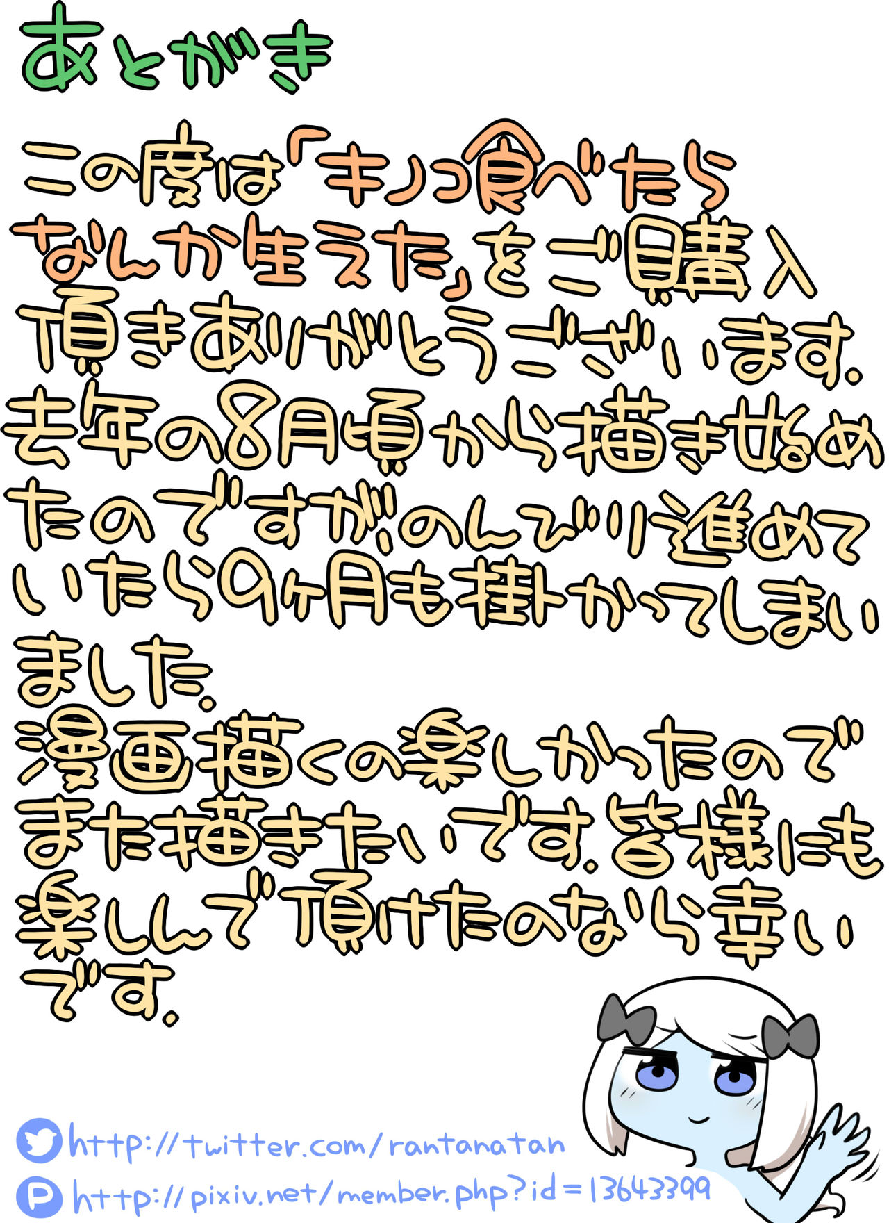 [日本漫画] [Nanairo Shichihenge (Lantana)] Kinoko Tabetara Nanka Haeta!  单本,口交,内射中出#[37P]-37