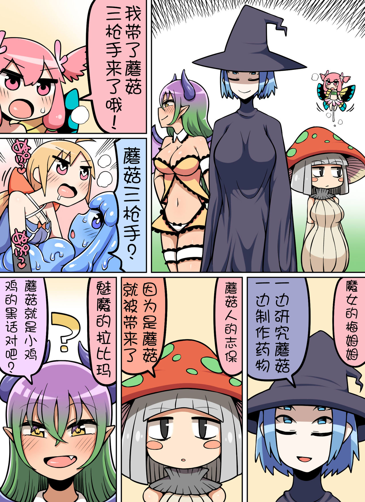 [日本漫画] [Nanairo Shichihenge (Lantana)] Kinoko Tabetara Nanka Haeta!  单本,口交,内射中出#[37P]-7