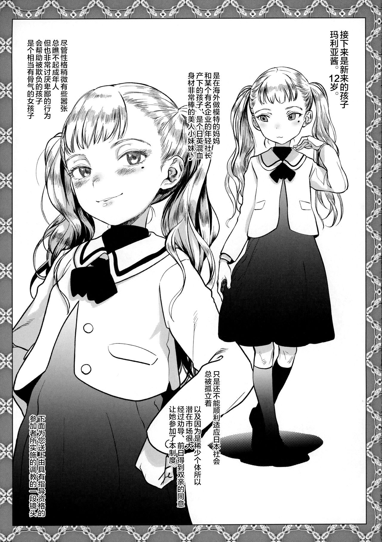 [日本漫画] 勤労奨励ご奉仕JS地域交流制度 单本,萝莉,强奸#[32P]-14