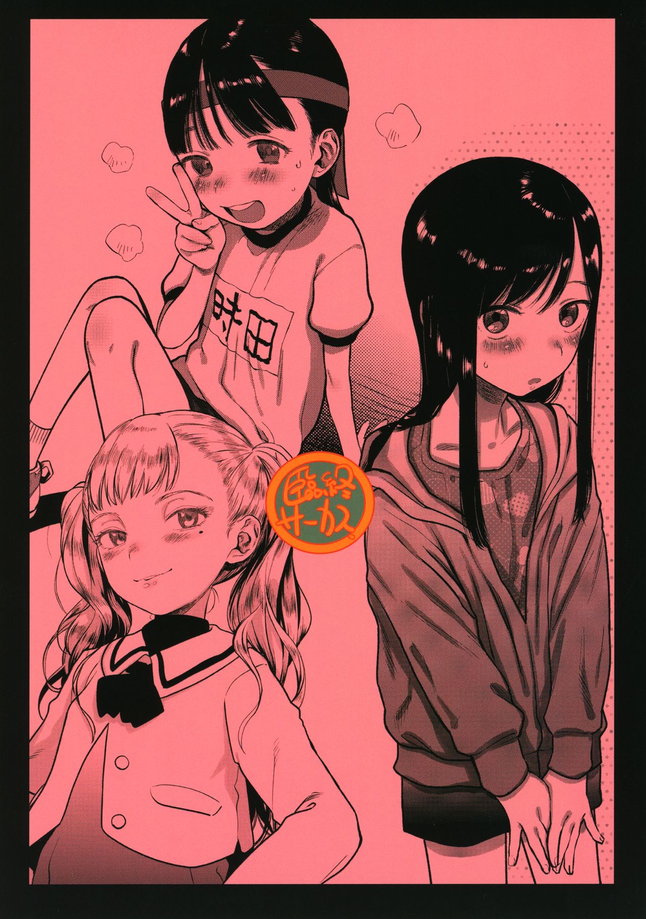 [日本漫画] 勤労奨励ご奉仕JS地域交流制度 单本,萝莉,强奸#[32P]-32