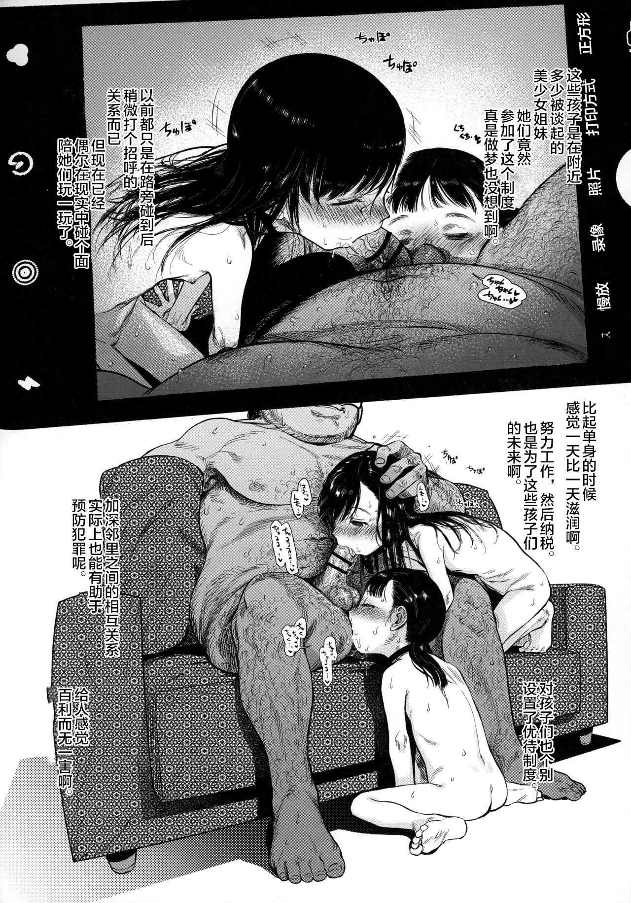 [日本漫画] 勤労奨励ご奉仕JS地域交流制度 单本,萝莉,强奸#[32P]-4