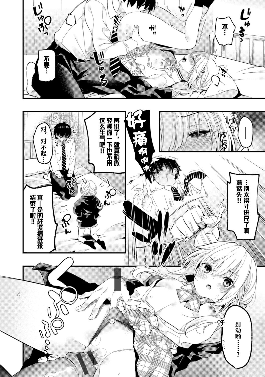 [Manga] [Kise Itsuki] Makeruna Zetsurin Sensei! (G-Edge Vl. 014)] Single book, glasses, single female, female student uniform, single male, bondage#[22P]-10