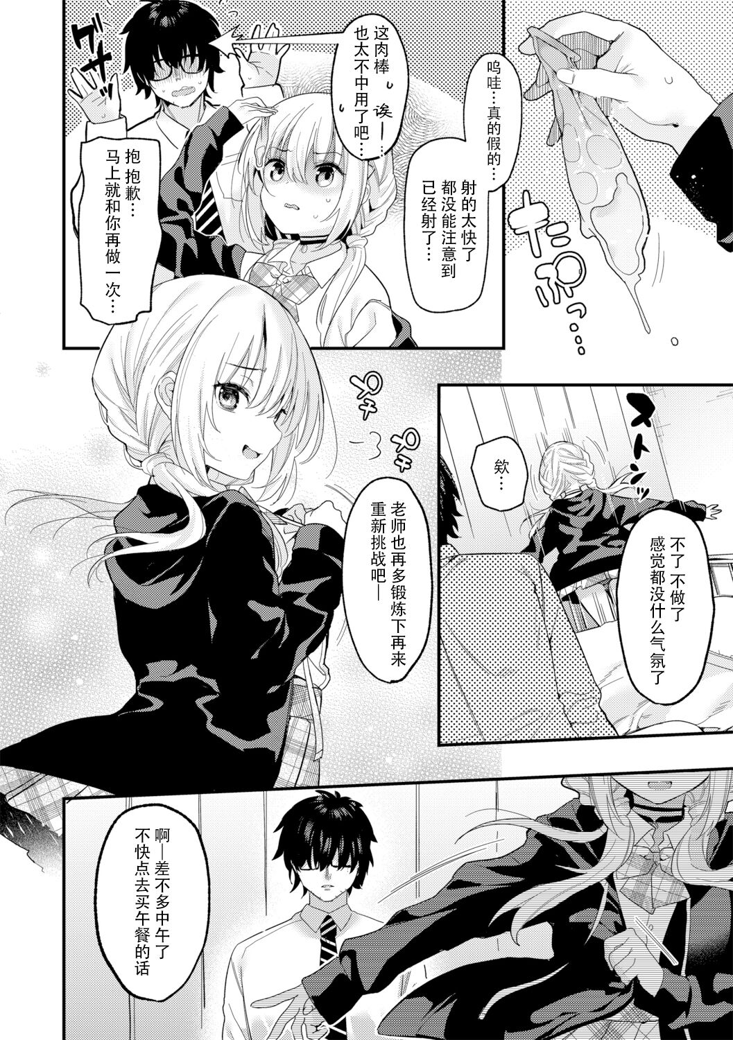 [Manga] [Kise Itsuki] Makeruna Zetsurin Sensei! (G-Edge Vl. 014)] Single book, glasses, single female, female student uniform, single male, bondage#[22P]-12
