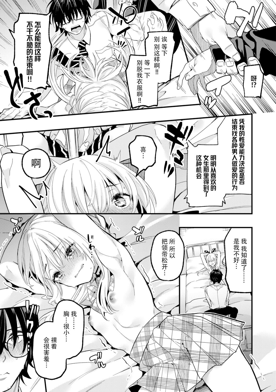 [Manga] [Kise Itsuki] Makeruna Zetsurin Sensei! (G-Edge Vl. 014)] Single book, glasses, single female, female student uniform, single male, bondage#[22P]-13