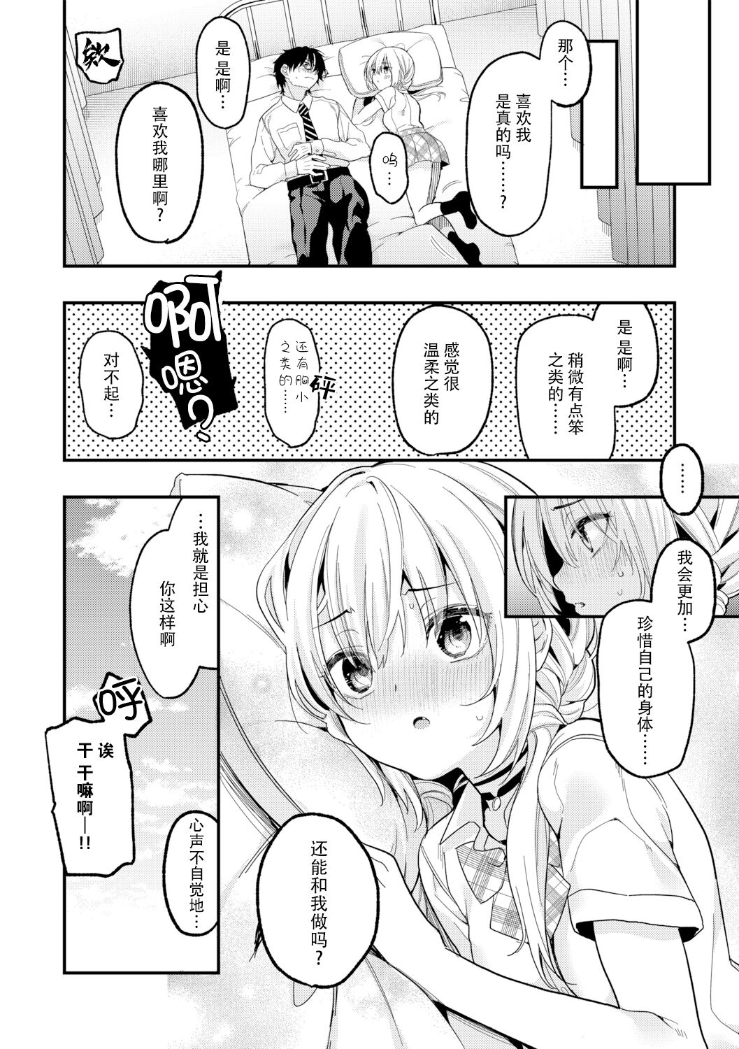[Manga] [Kise Itsuki] Makeruna Zetsurin Sensei! (G-Edge Vl. 014)] Single book, glasses, single female, female student uniform, single male, bondage#[22P]-22