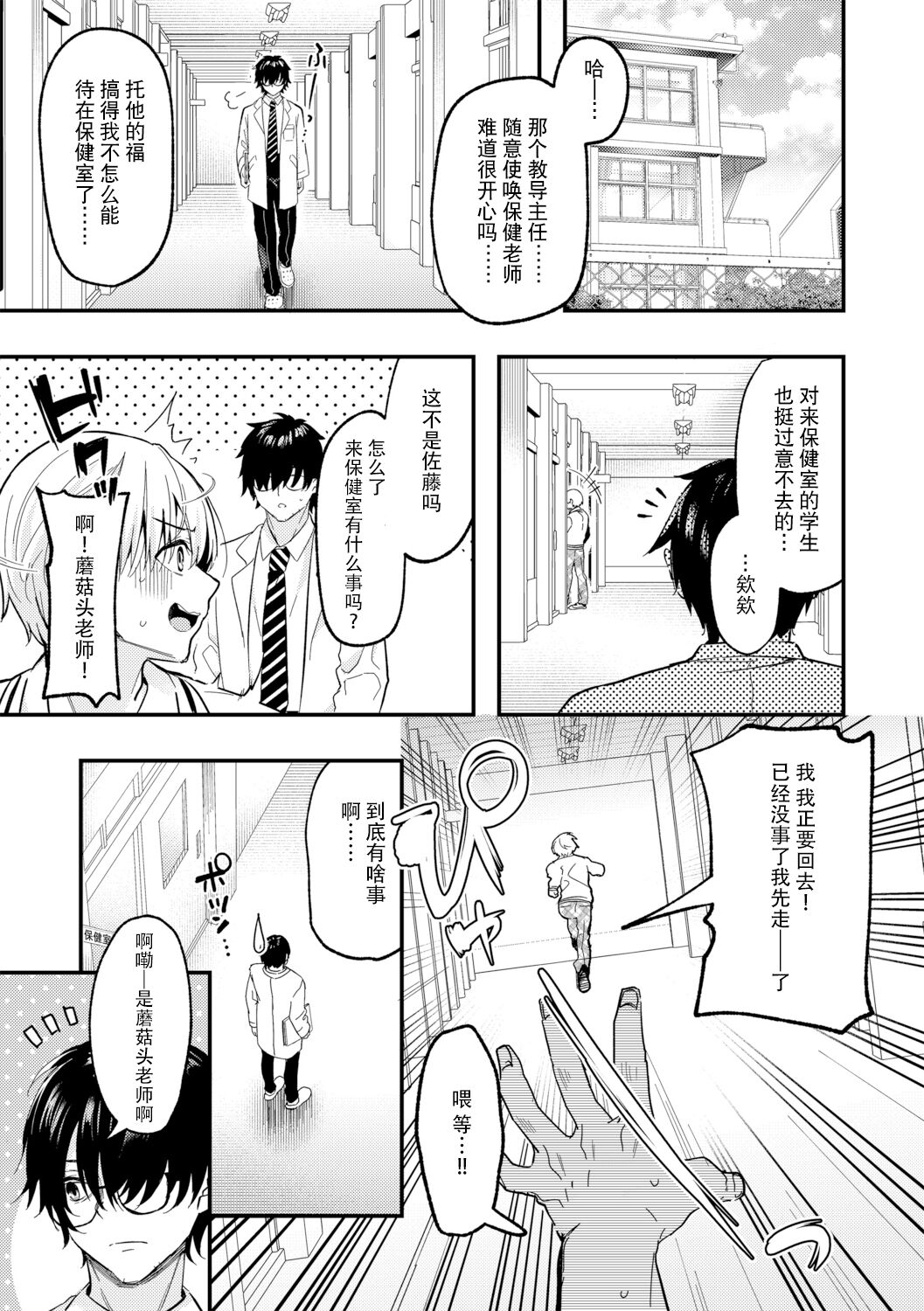 [Manga] [Kise Itsuki] Makeruna Zetsurin Sensei! (G-Edge Vl. 014)] Single book, glasses, single female, female student uniform, single male, bondage#[22P]-3