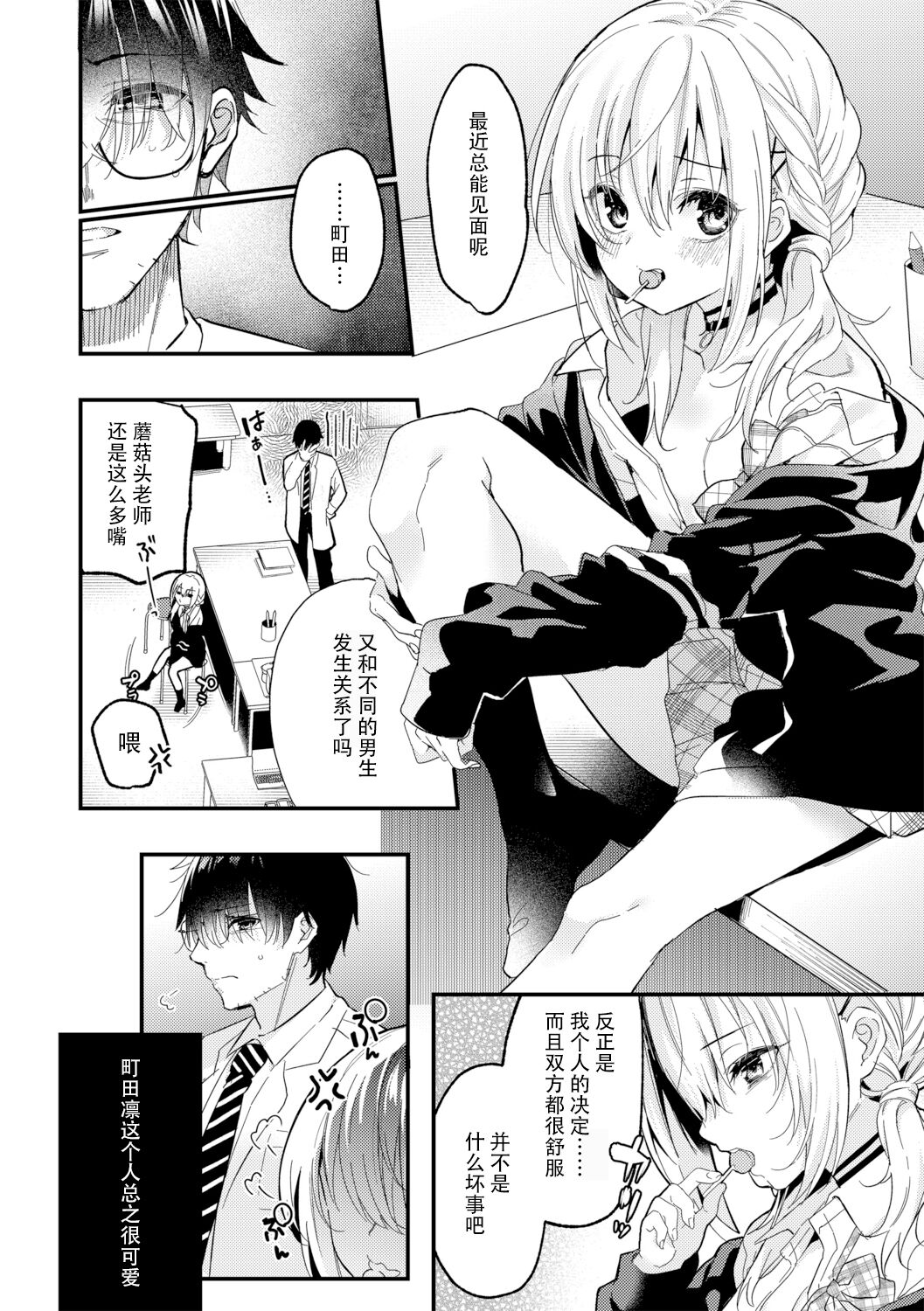 [Manga] [Kise Itsuki] Makeruna Zetsurin Sensei! (G-Edge Vl. 014)] Single book, glasses, single female, female student uniform, single male, bondage#[22P]-4