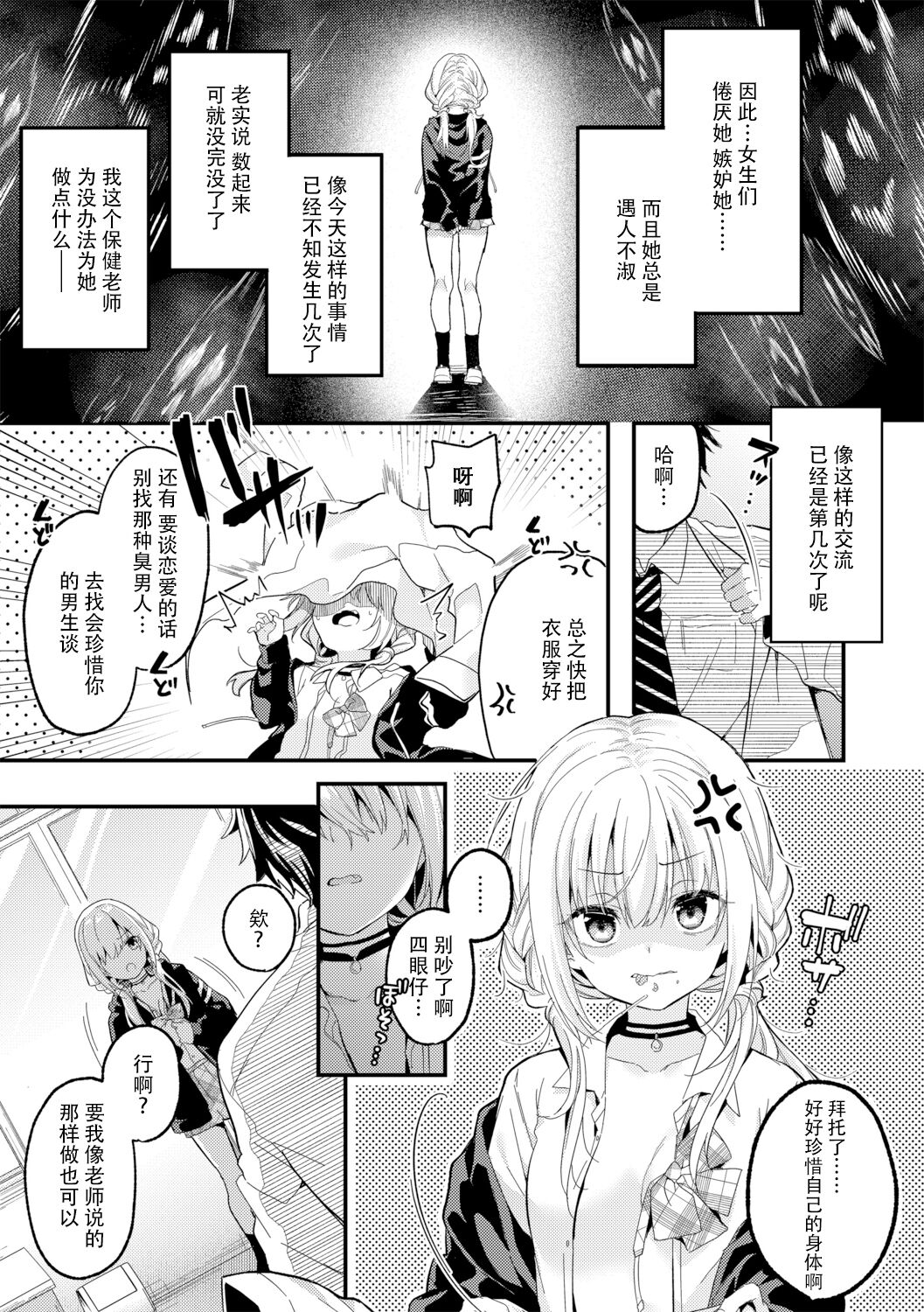 [Manga] [Kise Itsuki] Makeruna Zetsurin Sensei! (G-Edge Vl. 014)] Single book, glasses, single female, female student uniform, single male, bondage#[22P]-5