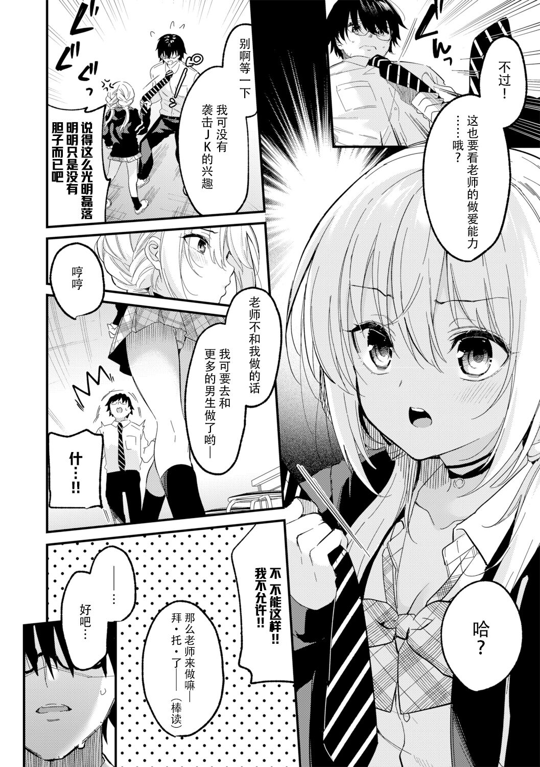 [Manga] [Kise Itsuki] Makeruna Zetsurin Sensei! (G-Edge Vl. 014)] Single book, glasses, single female, female student uniform, single male, bondage#[22P]-6