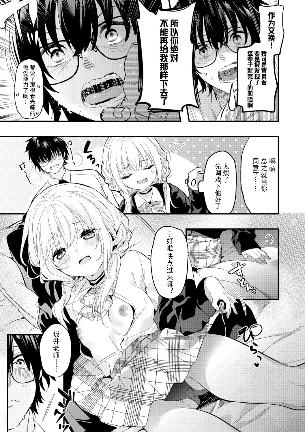 [Manga] [Kise Itsuki] Makeruna Zetsurin Sensei! (G-Edge Vl. 014)] Single book, glasses, single female, female student uniform, single male, bondage#[22P]-7