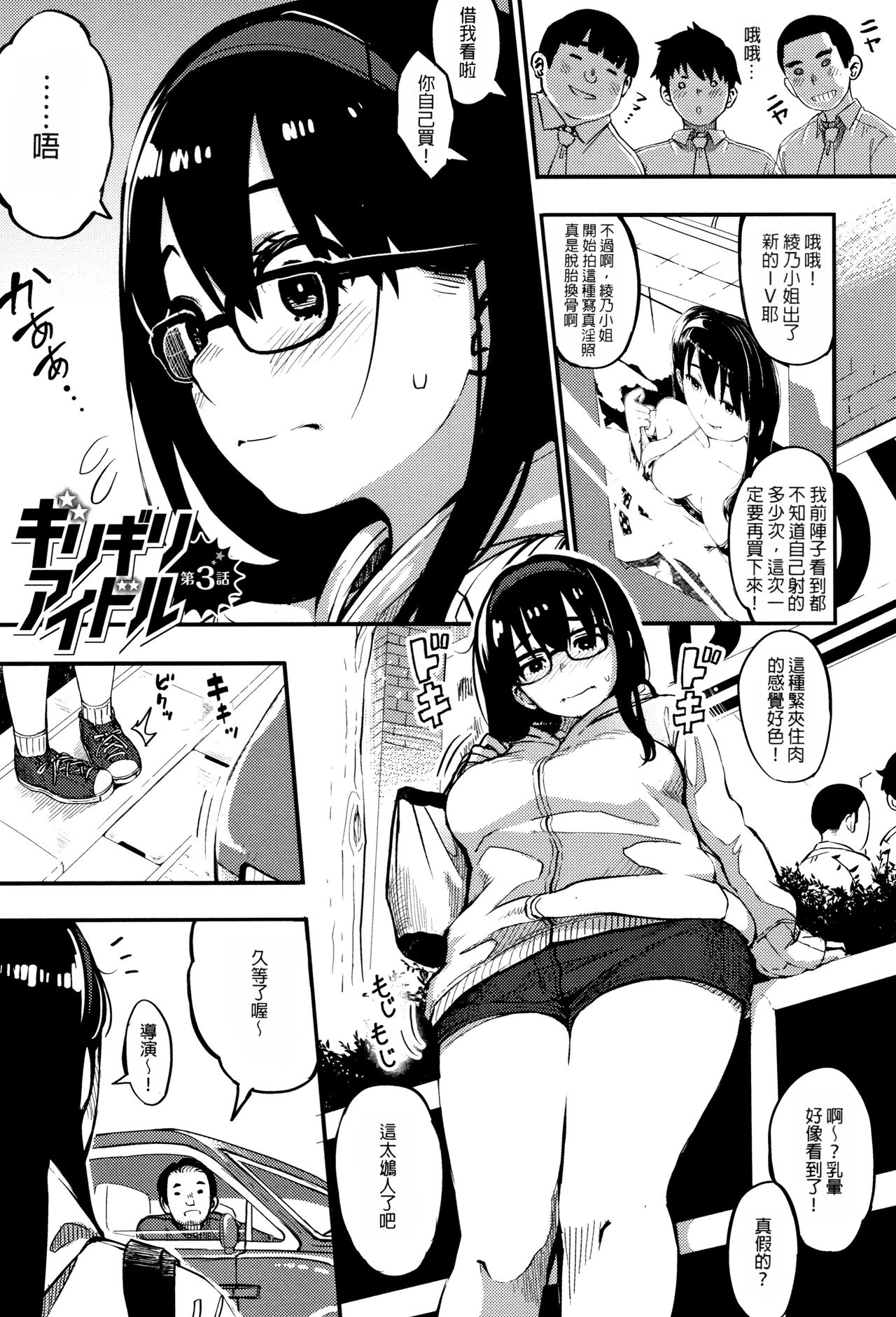 [日本漫画] [Rocket Monkey] Girigiri Idol Ch. 3 [Chinese]  单本,眼镜,肛门,NTR,恋父,马尾辫,内射中出,性玩具,毛茸茸,丝袜#[25P]-1