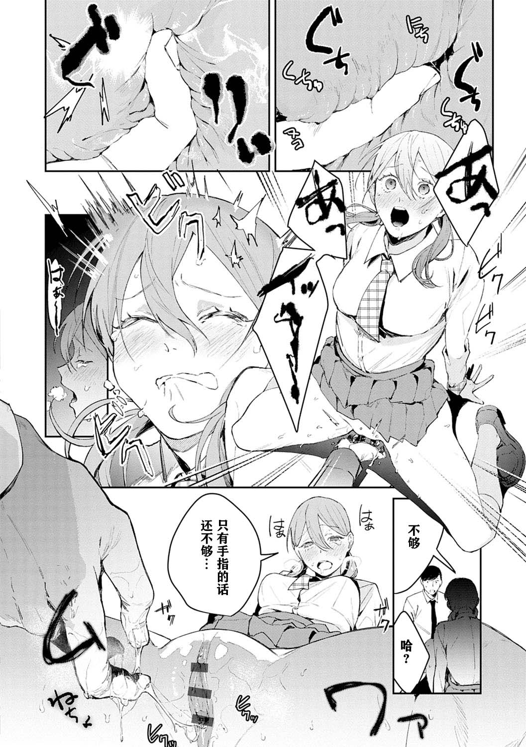 [日本漫画] [Panchira Steak] Hatsujo Approach 2-wa (Yuwaku Mille-Feuille) [C 单本,女教师,女学生,马尾辫,口交#[24P]-12