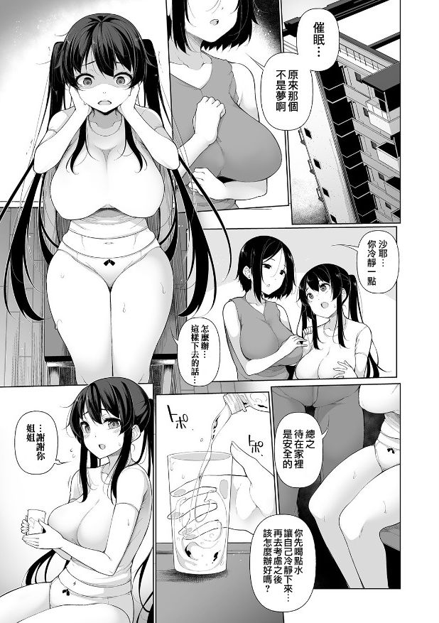 [日本漫画] ヒプノブリンク 8 单本,眼镜,巨乳大奶#[25P]-5