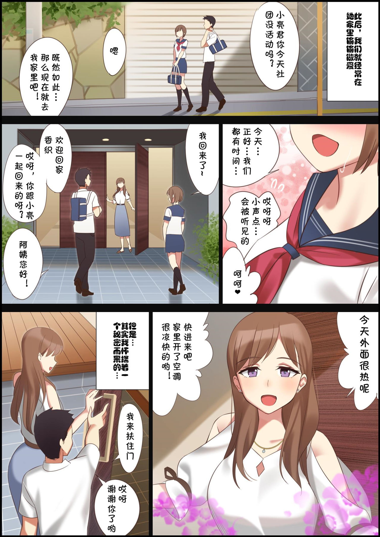 [日本漫画] 僕と彼女のお母さん 单本,巨乳大奶#[38P]-2