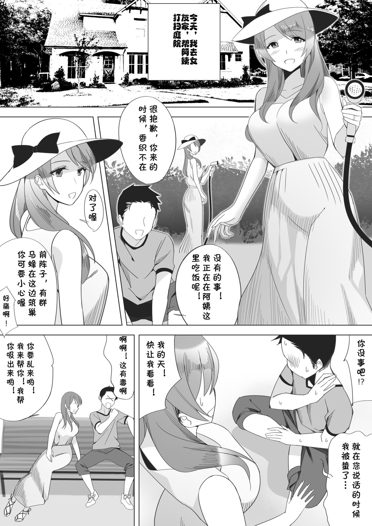 [日本漫画] 僕と彼女のお母さん 单本,巨乳大奶#[38P]-36