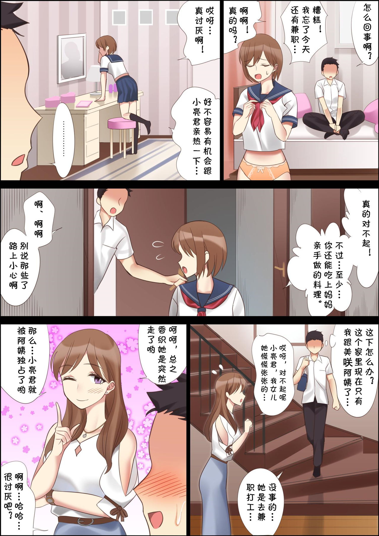 [日本漫画] 僕と彼女のお母さん 单本,巨乳大奶#[38P]-5