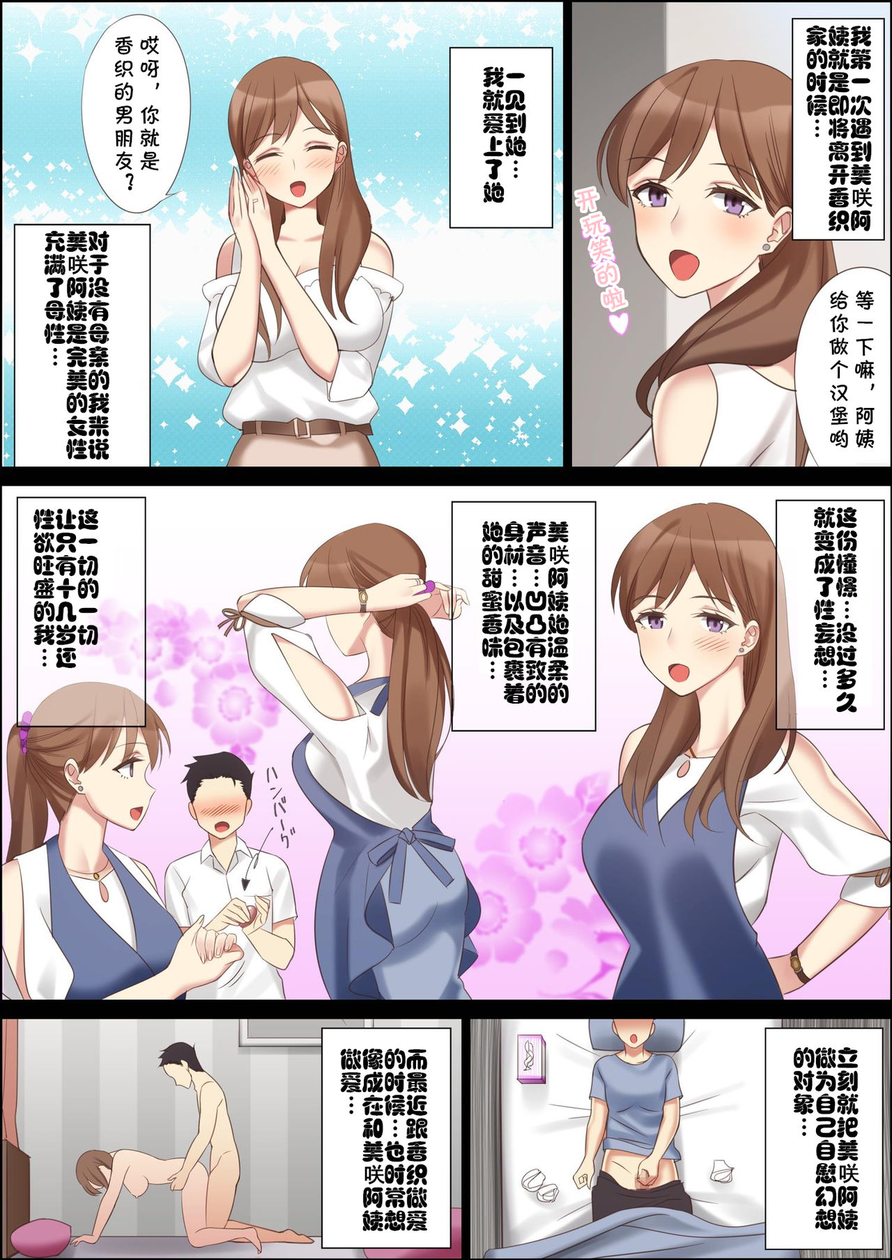 [日本漫画] 僕と彼女のお母さん 单本,巨乳大奶#[38P]-6