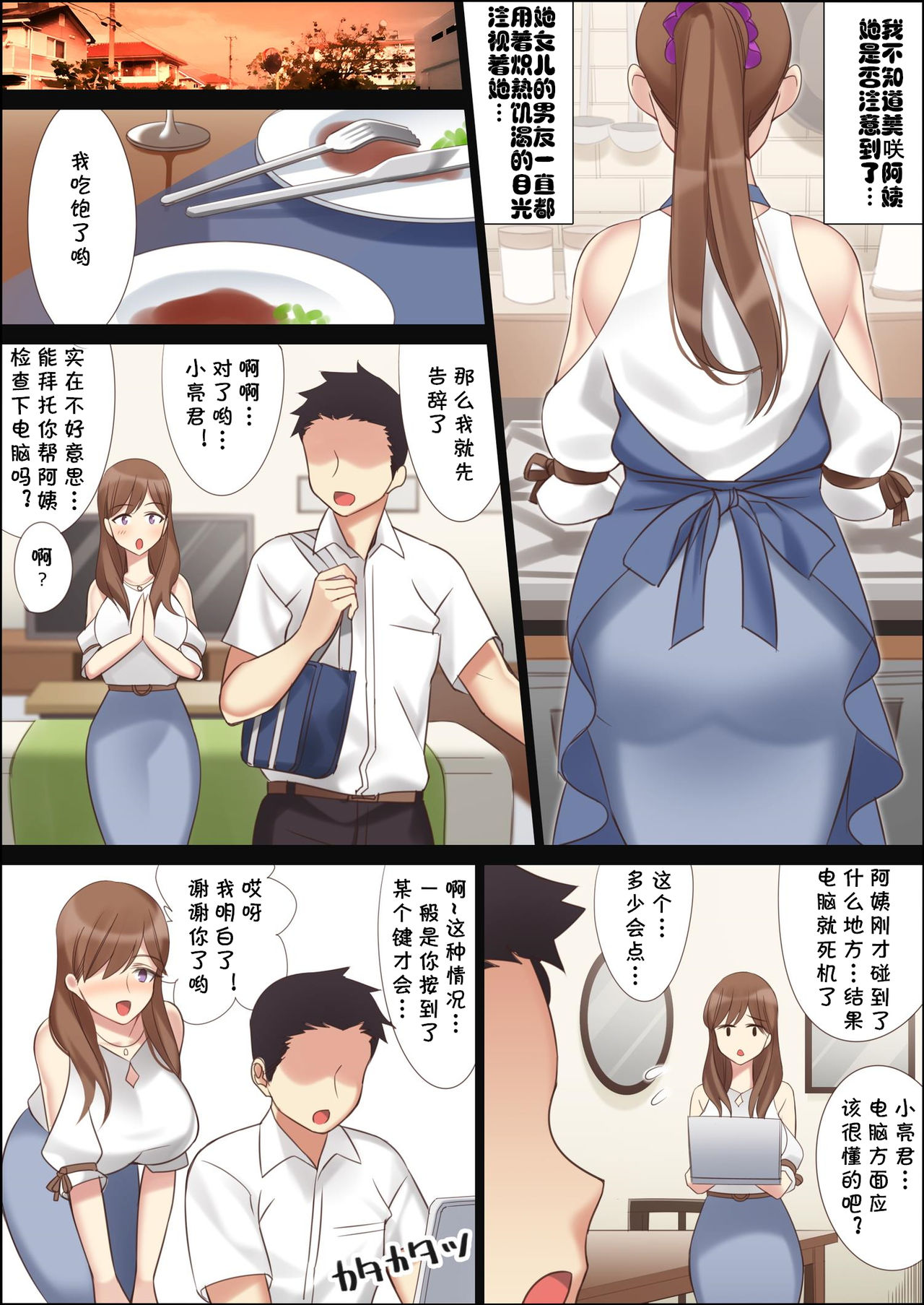[日本漫画] 僕と彼女のお母さん 单本,巨乳大奶#[38P]-7