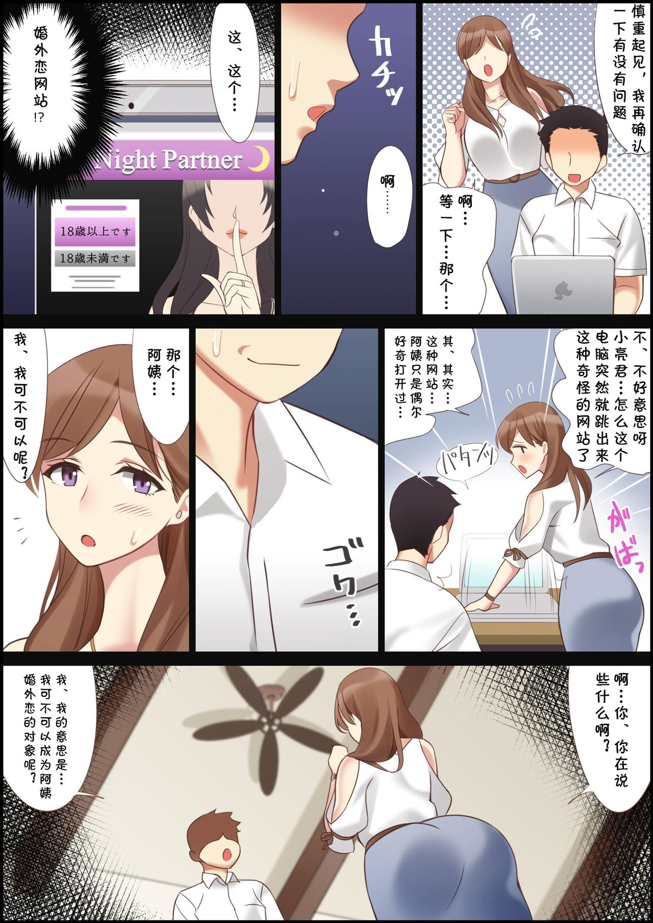 [日本漫画] 僕と彼女のお母さん 单本,巨乳大奶#[38P]-8