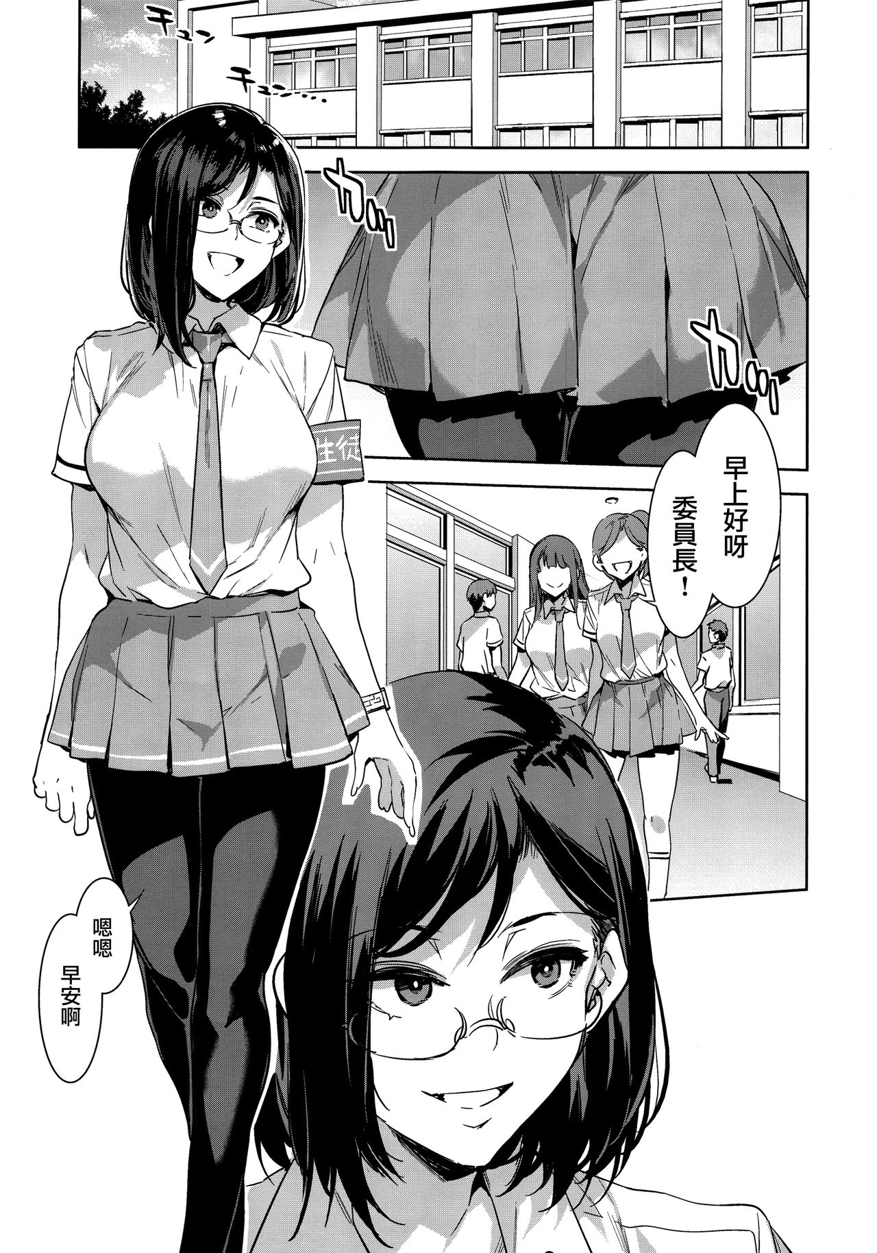 [日本漫画] 直実楓は真面目でスケベ 单本,黑丝丝袜#[36P]-4