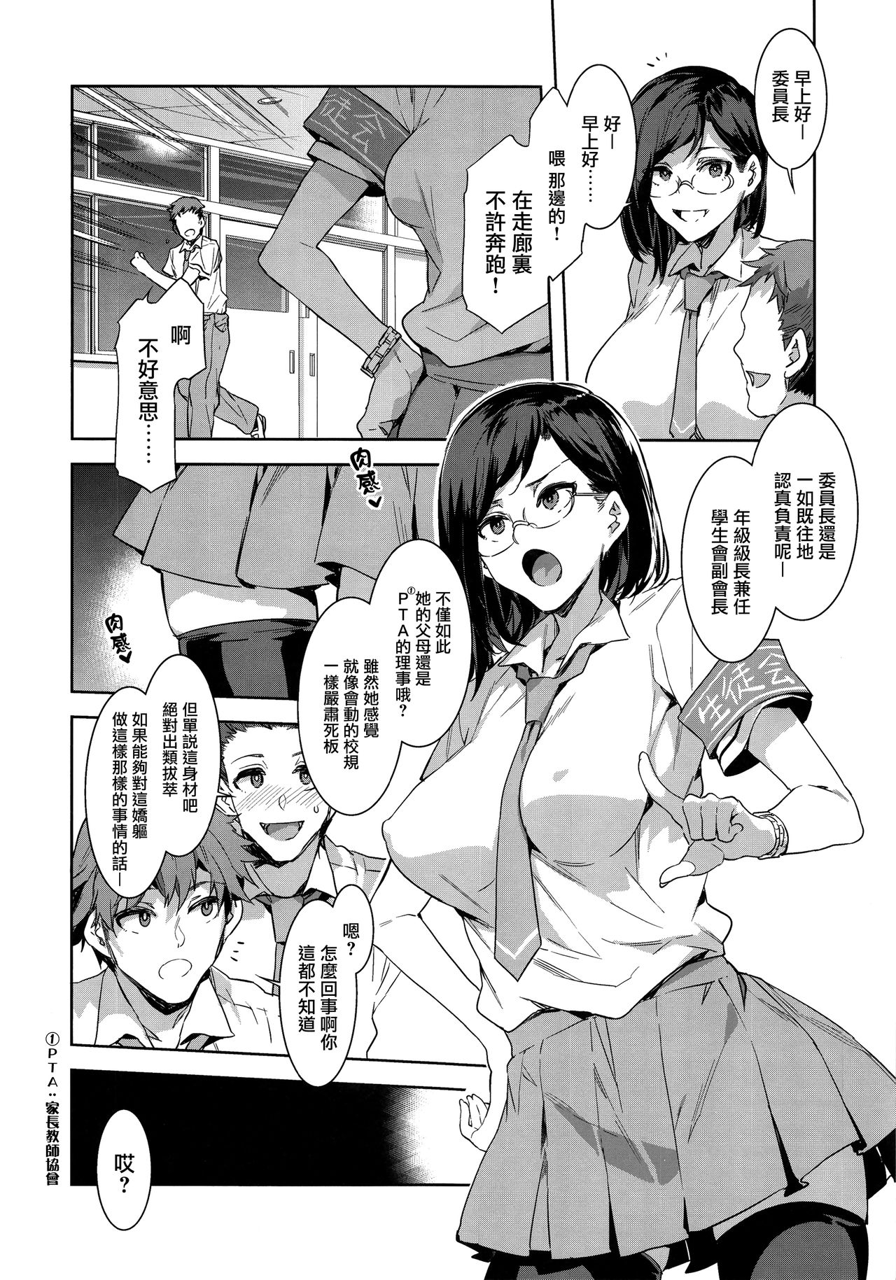 [日本漫画] 直実楓は真面目でスケベ 单本,黑丝丝袜#[36P]-5