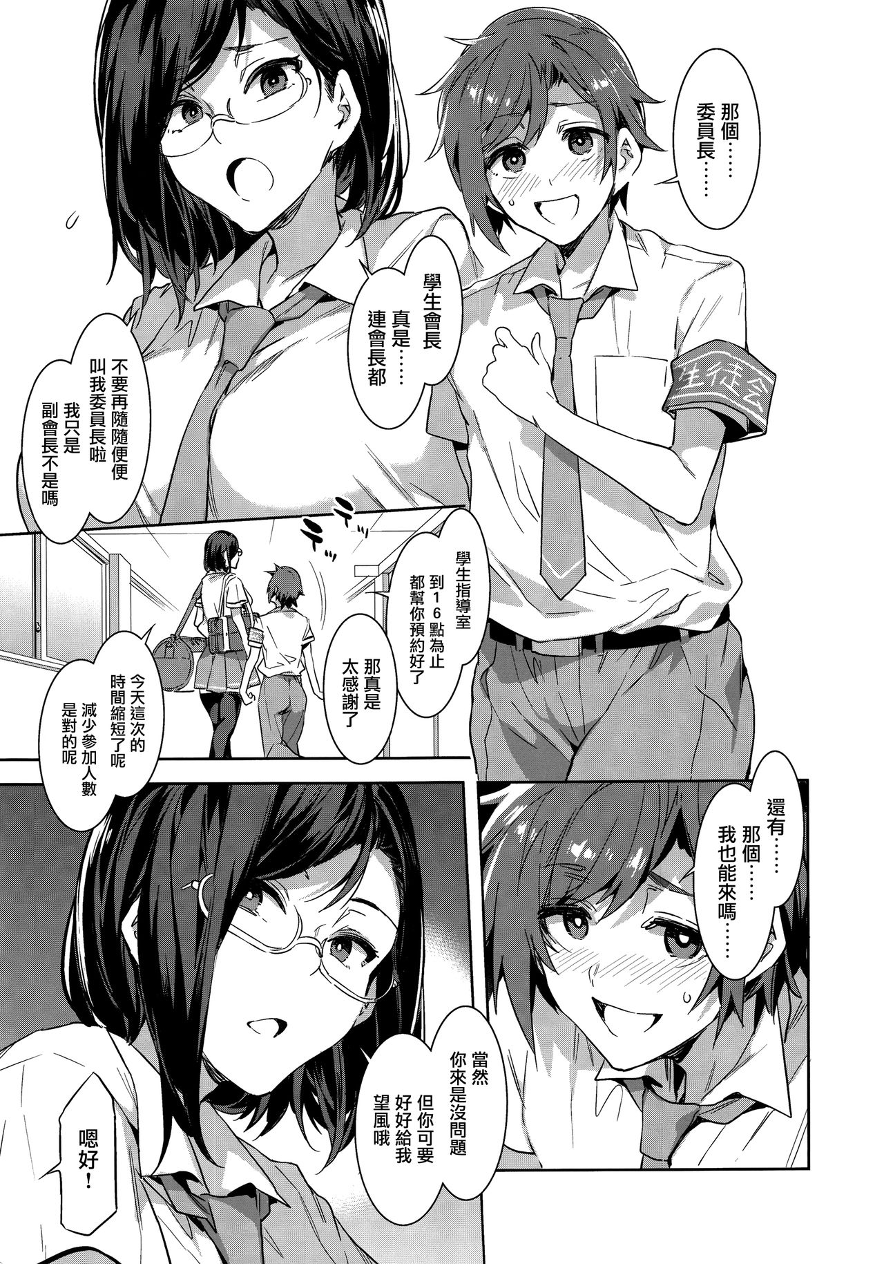 [日本漫画] 直実楓は真面目でスケベ 单本,黑丝丝袜#[36P]-8