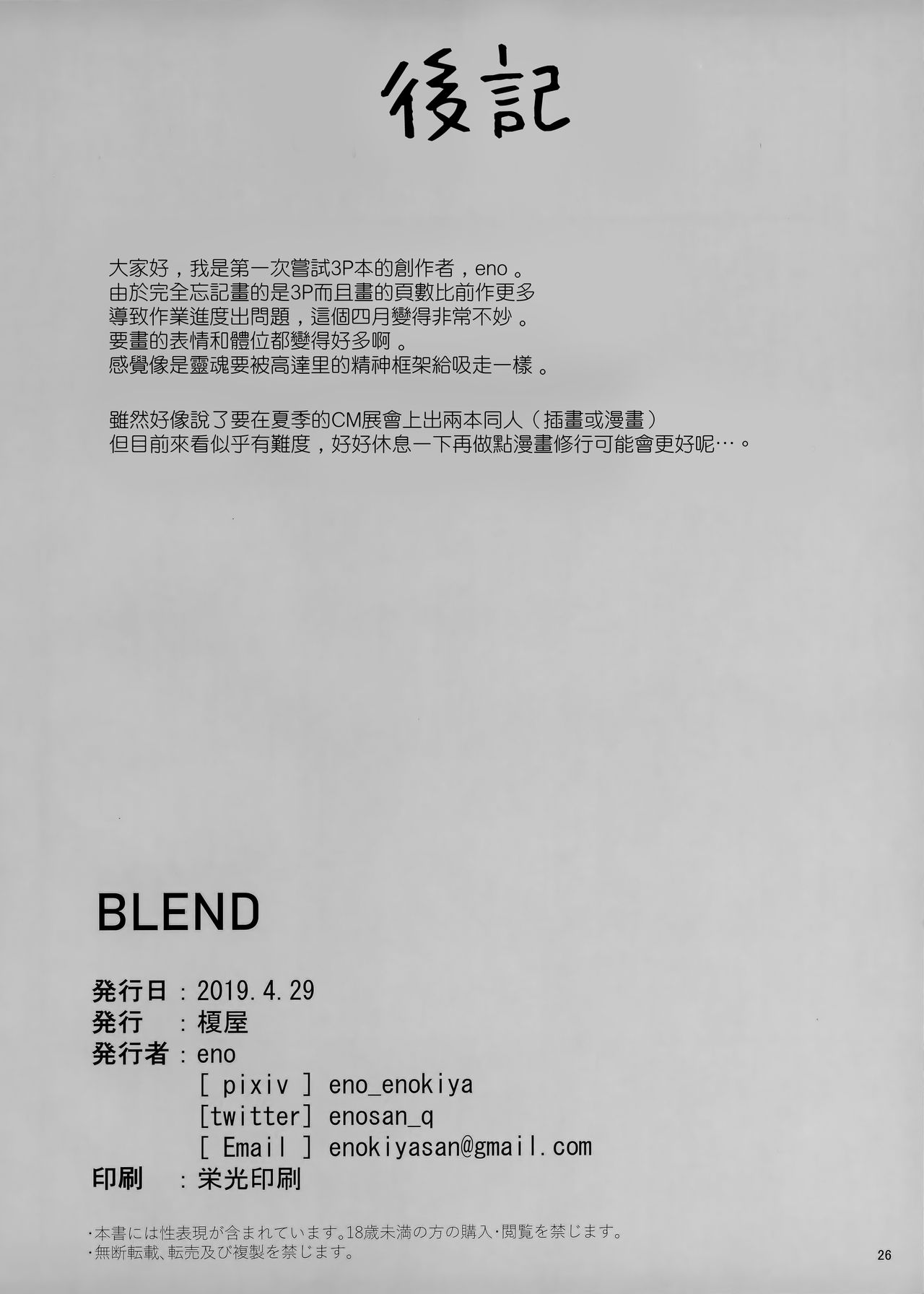 [Manga] BLEND Single book, big tits, NTR, blowjob, group P#[24P]-24
