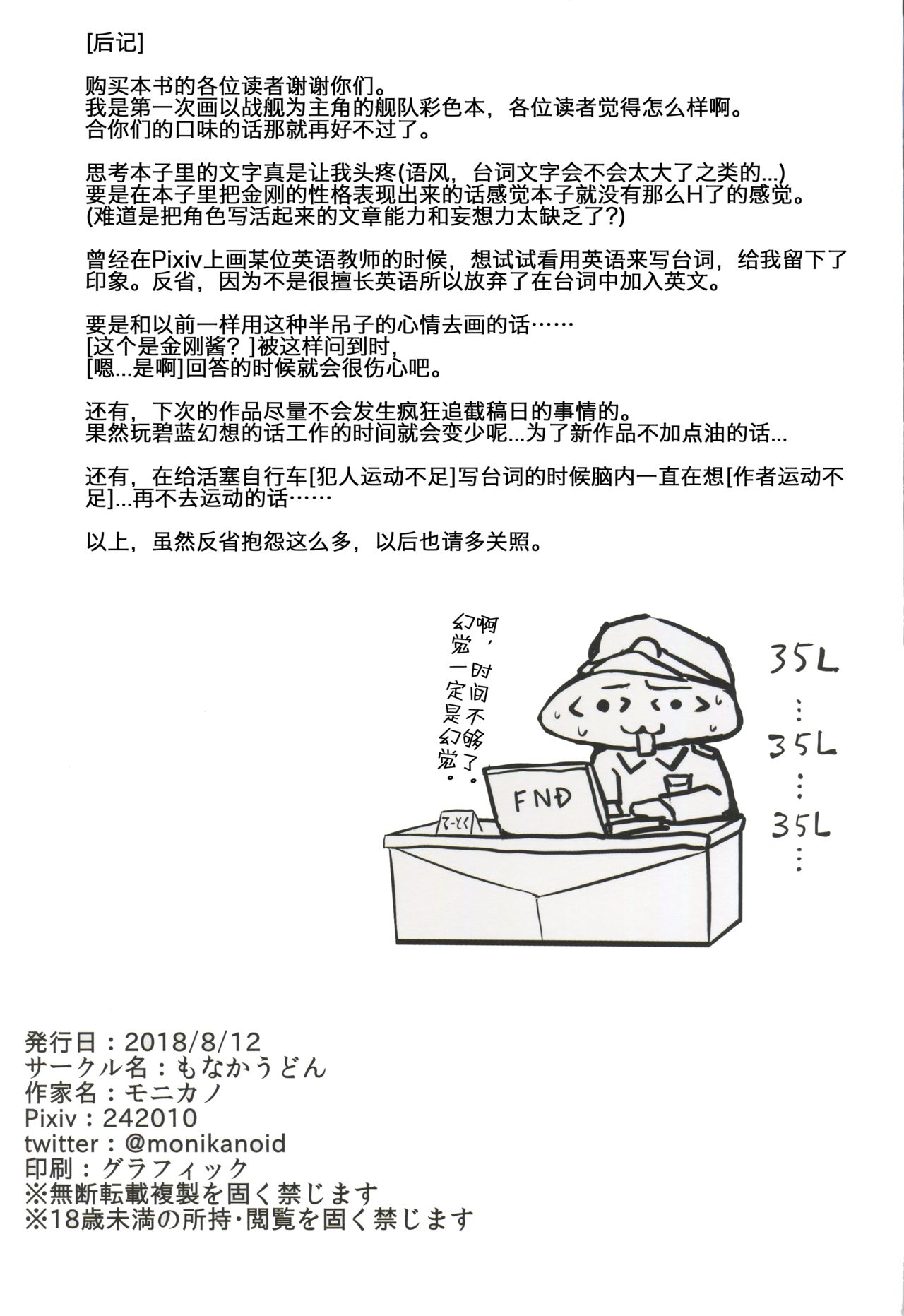 [日本漫画] 戦艦 金剛 尋問調書 单本,丝袜#[21P]-20