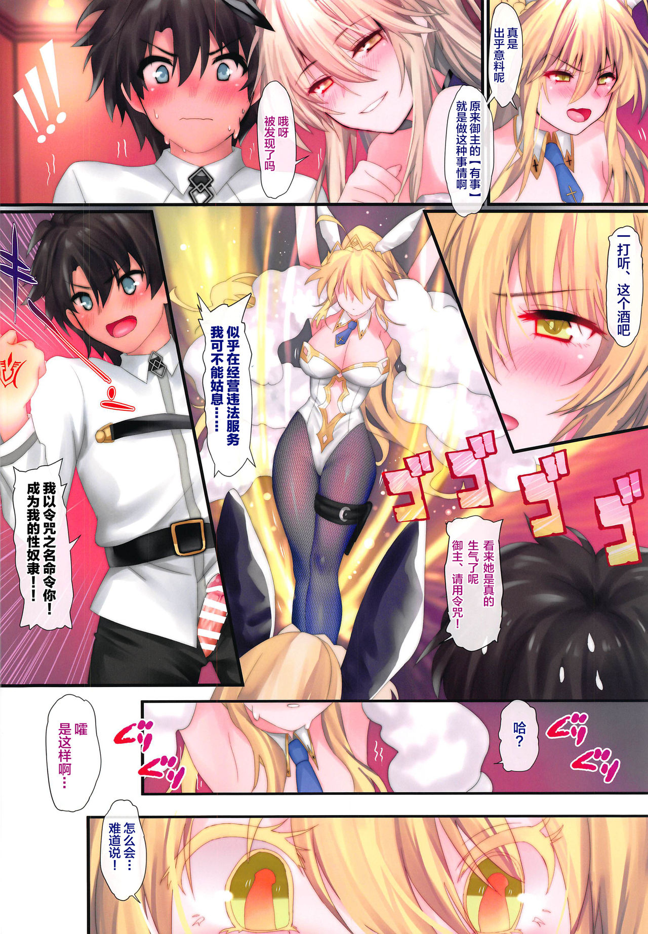 [日本漫画] FGOカーニバル26 ようこそ!発情至高カルデア極上酒保へ三杯目inラスベガス 单本,cosplay,巨乳大奶#[26P]-11