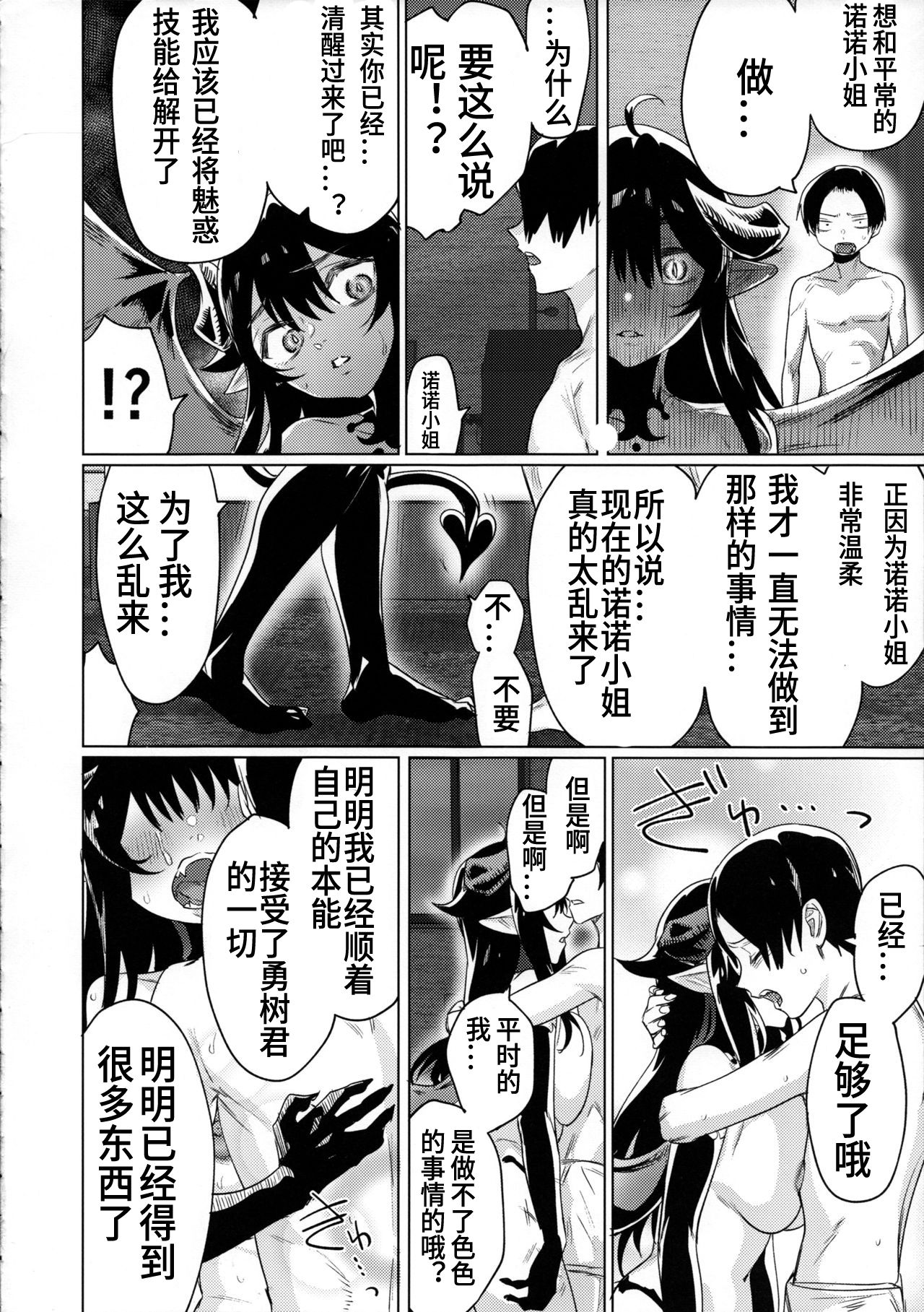 [Manga] I picked up a succubus who failed to find a job Single book, big ass, big tits, female student#[34P]-23