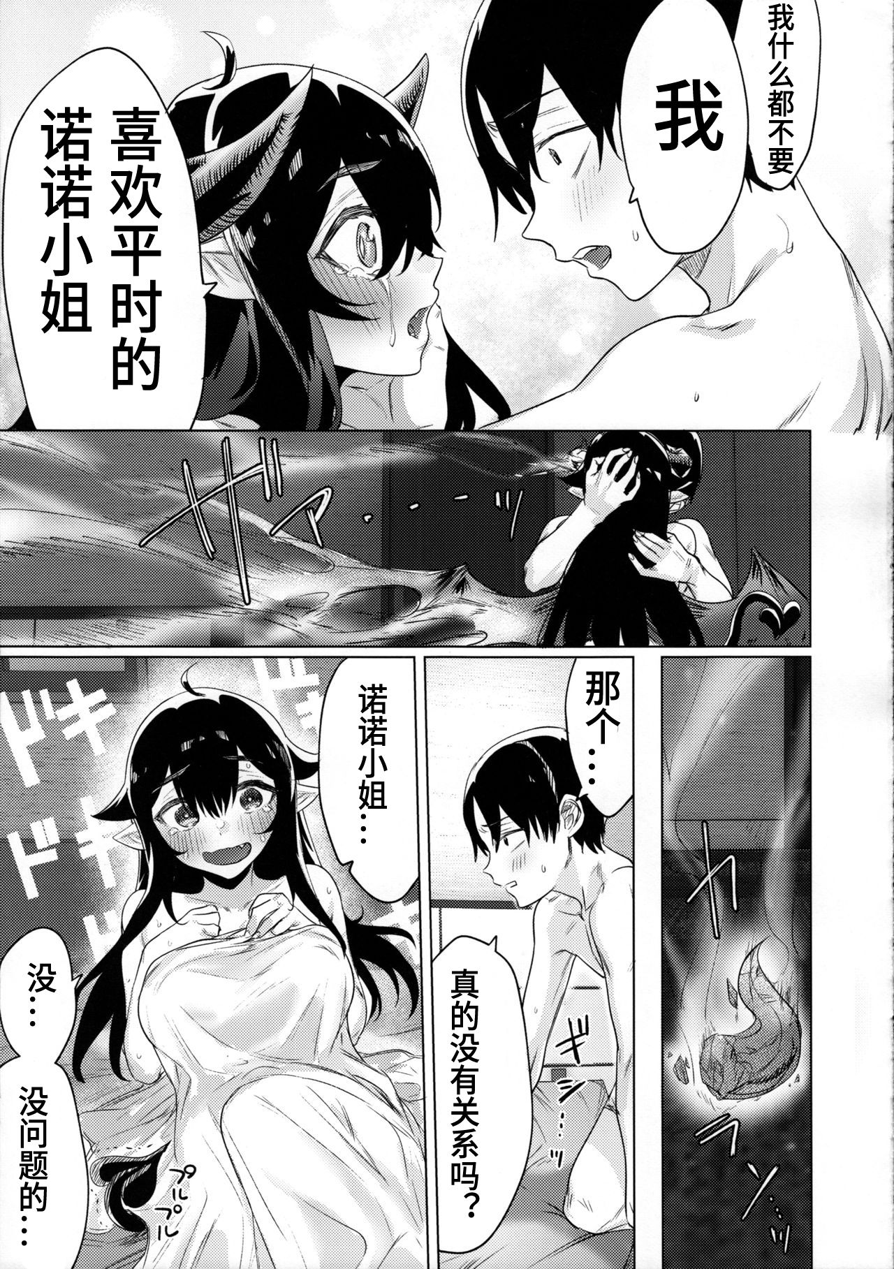 [Manga] I picked up a succubus who failed to find a job Single book, big ass, big tits, female student#[34P]-24