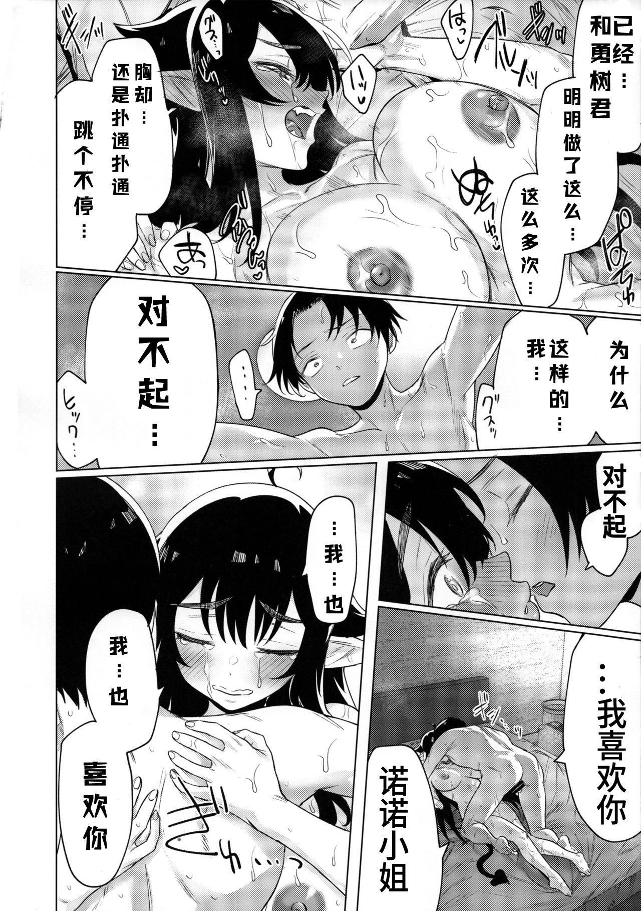 [Manga] I picked up a succubus who failed to find a job Single book, big ass, big tits, female student#[34P]-27