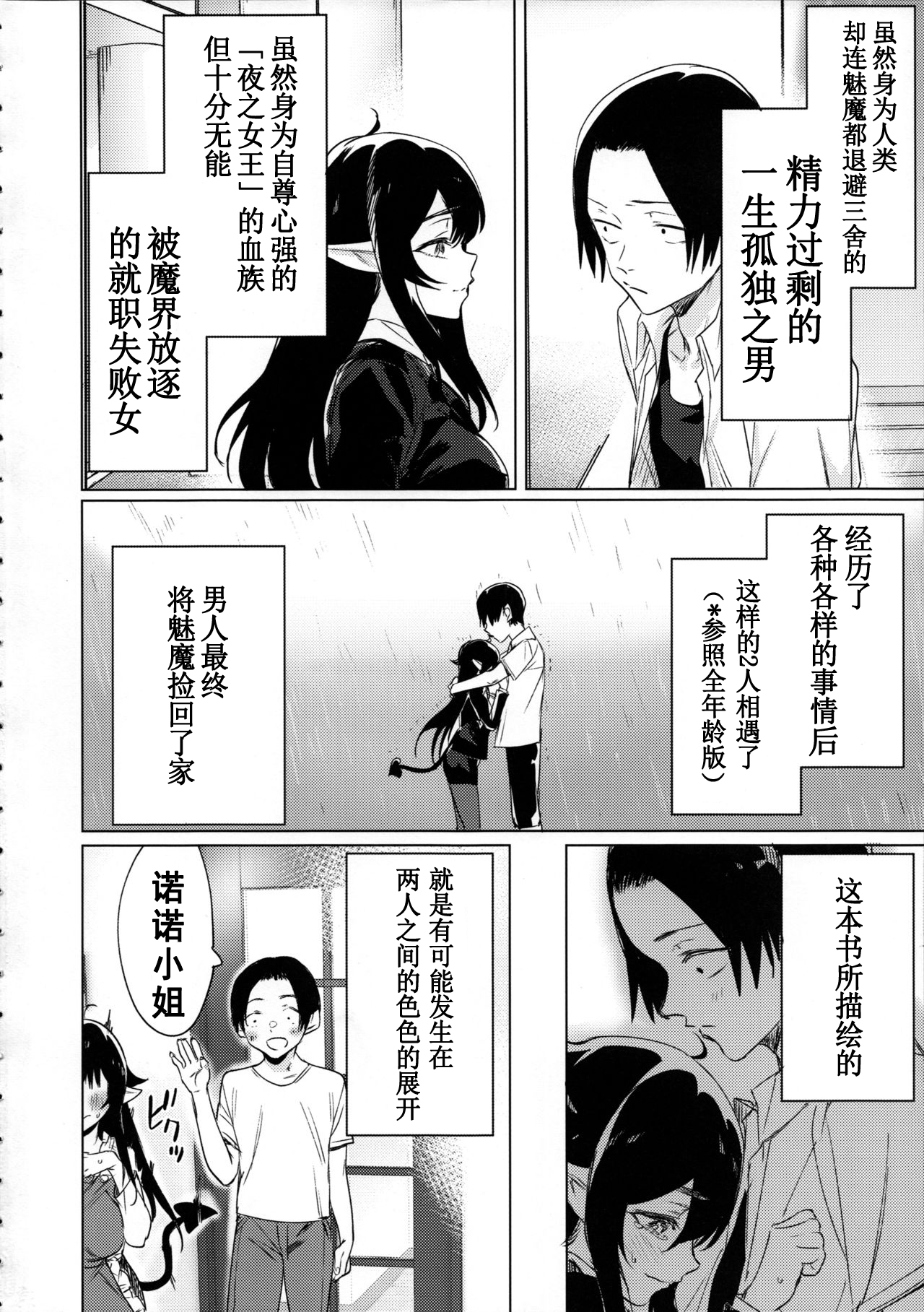 [Manga] I picked up a succubus who failed to find a job Single book, big ass, big tits, female student#[34P]-3