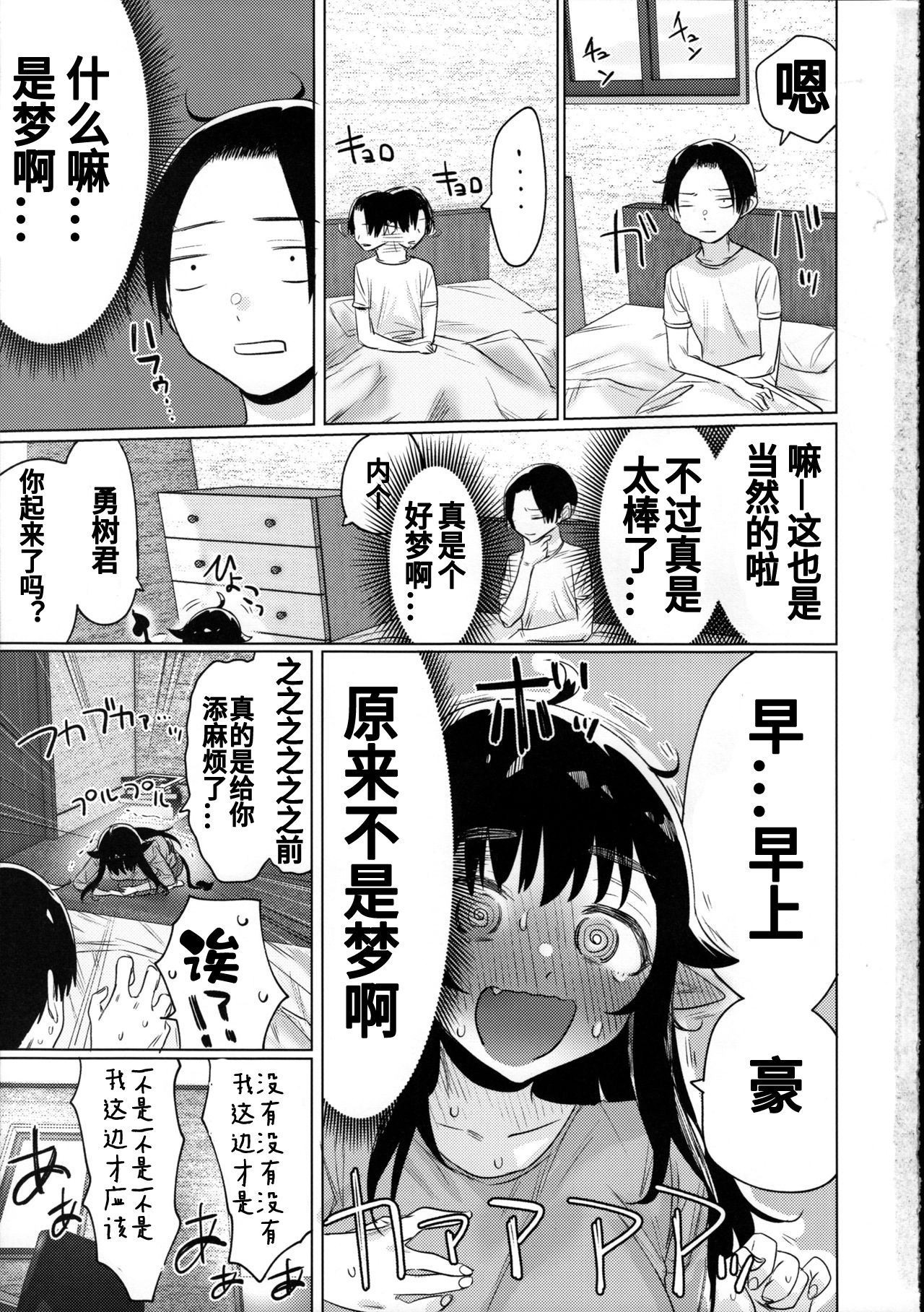 [Manga] I picked up a succubus who failed to find a job Single book, big ass, big tits, female student#[34P]-32
