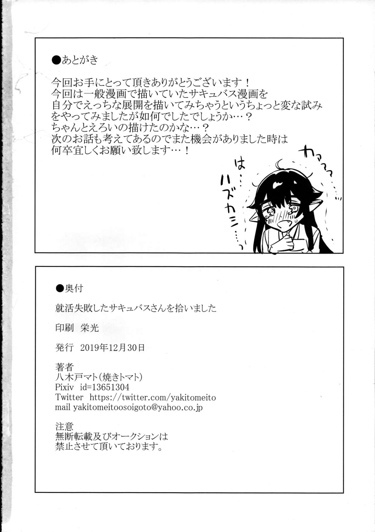 [Manga] I picked up a succubus who failed to find a job Single book, big ass, big tits, female student#[34P]-33