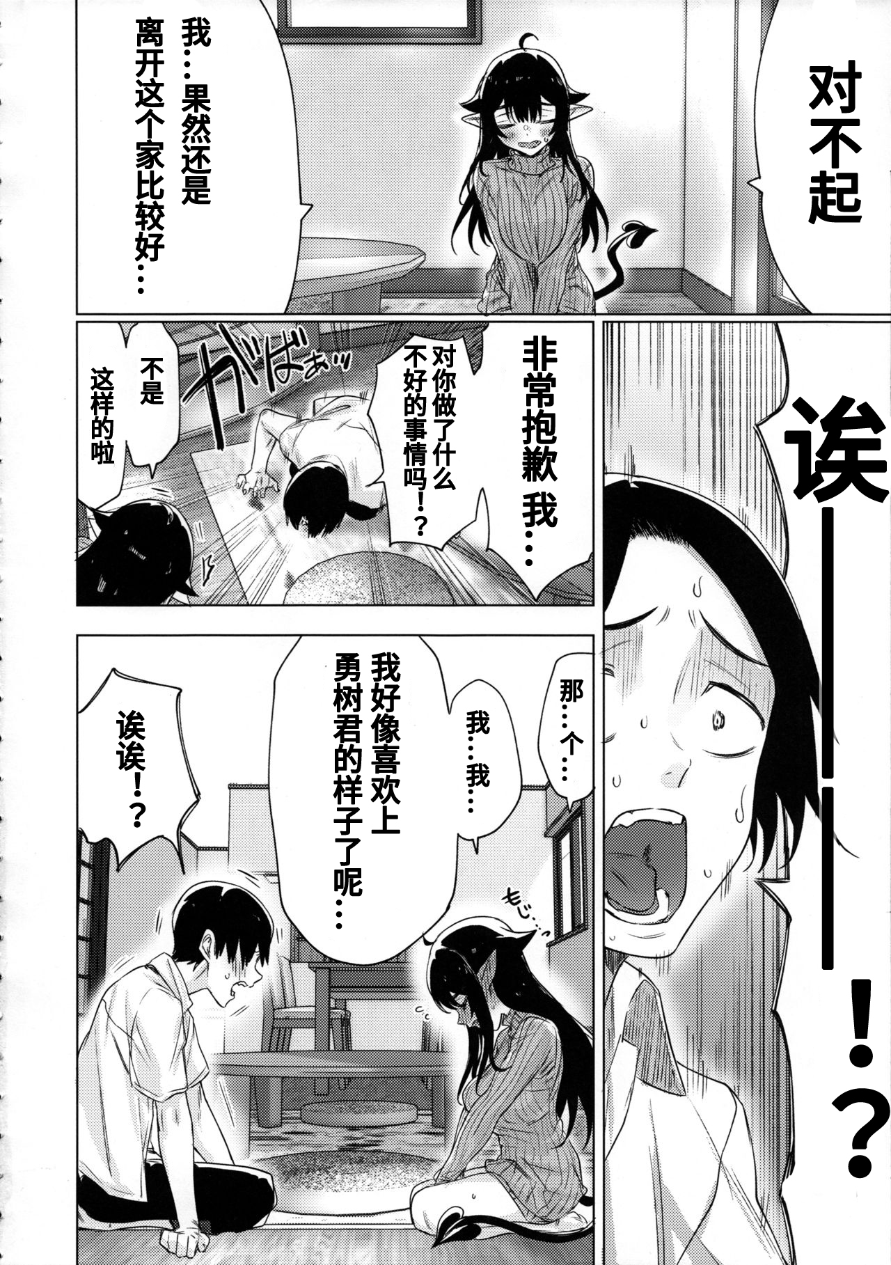 [Manga] I picked up a succubus who failed to find a job Single book, big ass, big tits, female student#[34P]-5