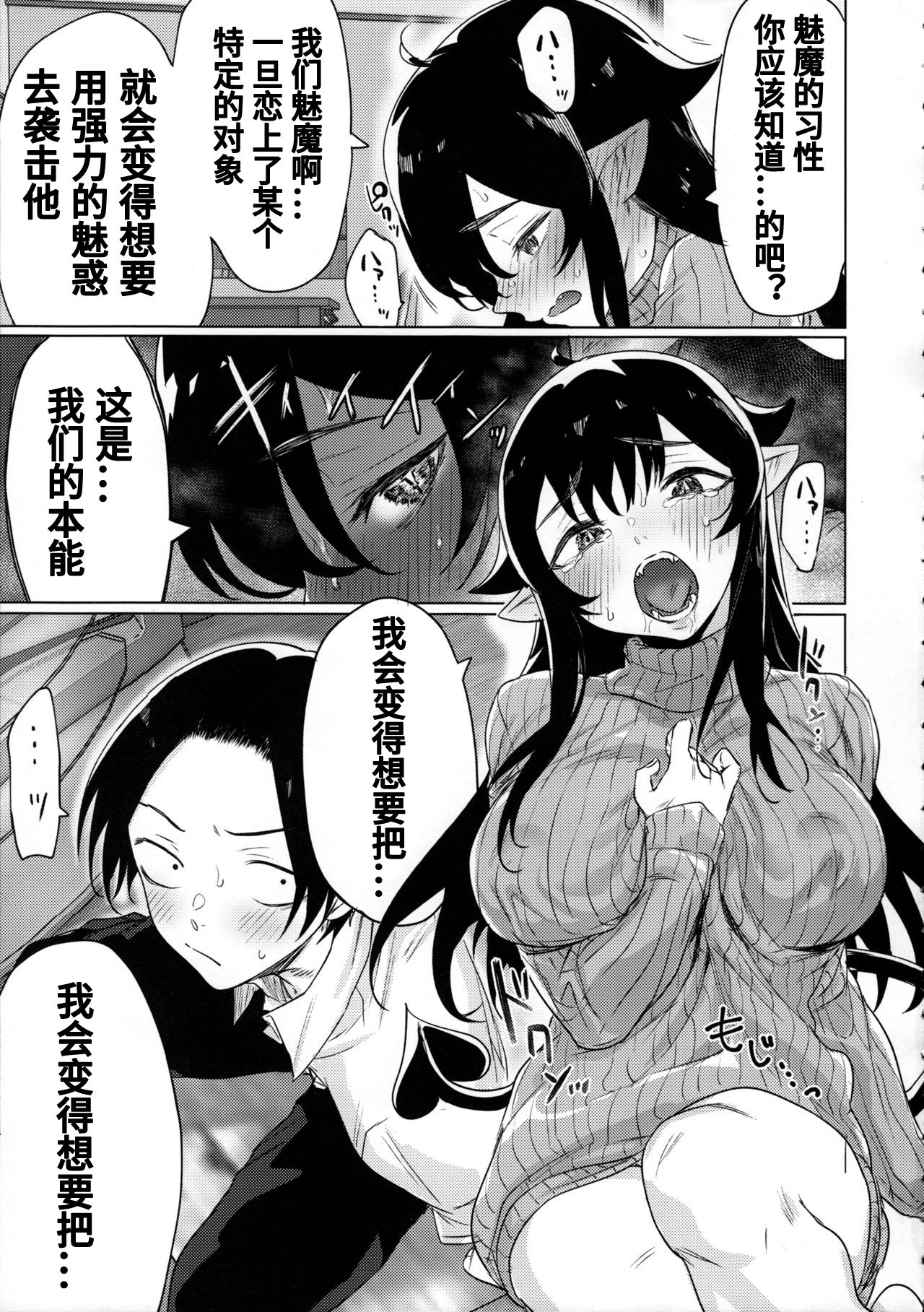 [Manga] I picked up a succubus who failed to find a job Single book, big ass, big tits, female student#[34P]-6