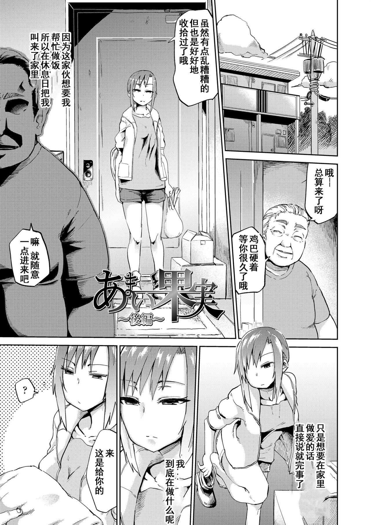 [日本漫画] あまい果実 前篇+中篇+后篇 单本,NTR,性玩具#[54P]-33
