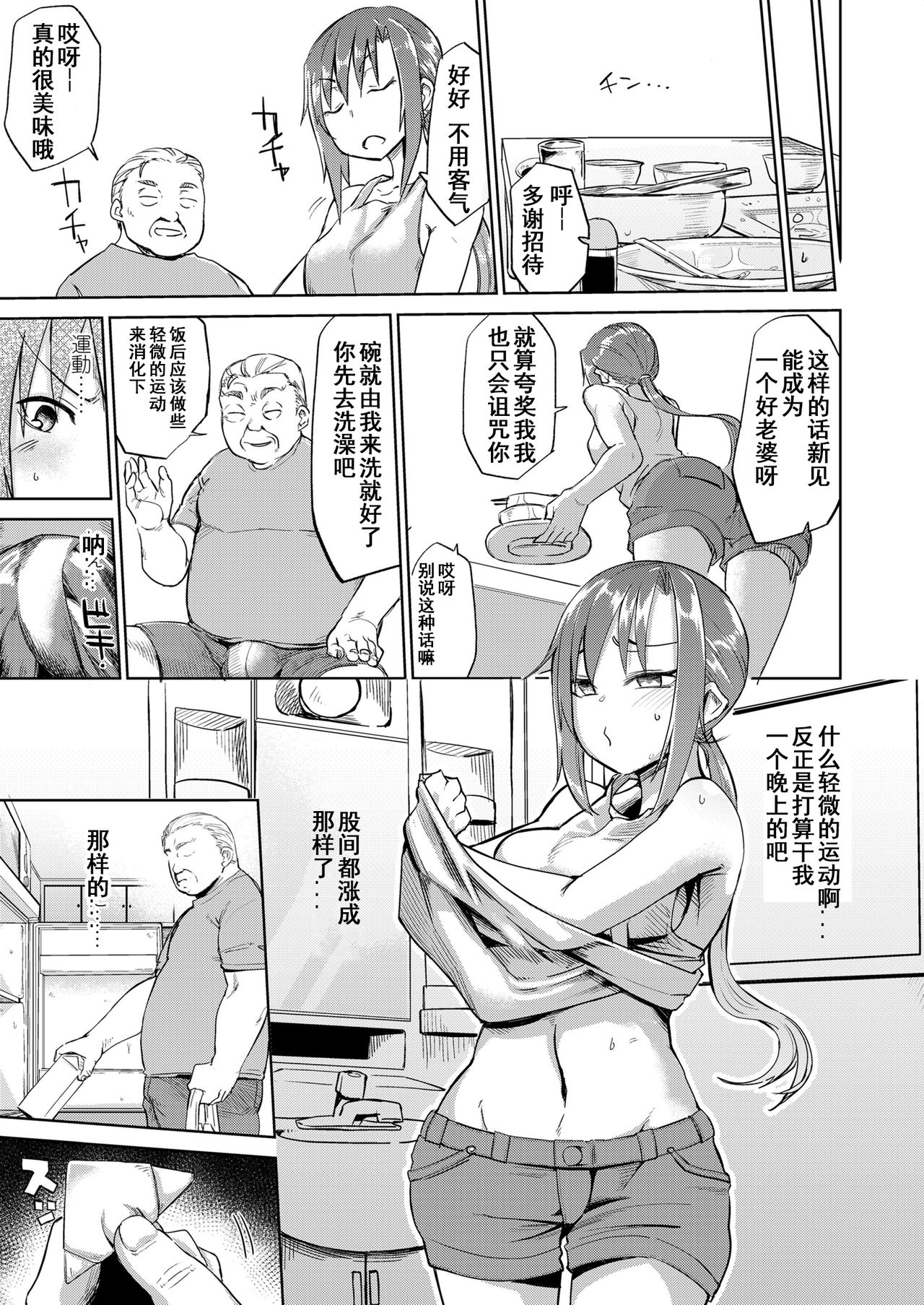 [日本漫画] あまい果実 前篇+中篇+后篇 单本,NTR,性玩具#[54P]-39
