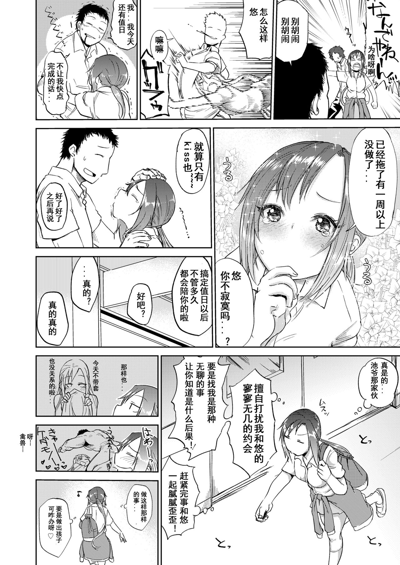 [日本漫画] あまい果実 前篇+中篇+后篇 单本,NTR,性玩具#[54P]-4