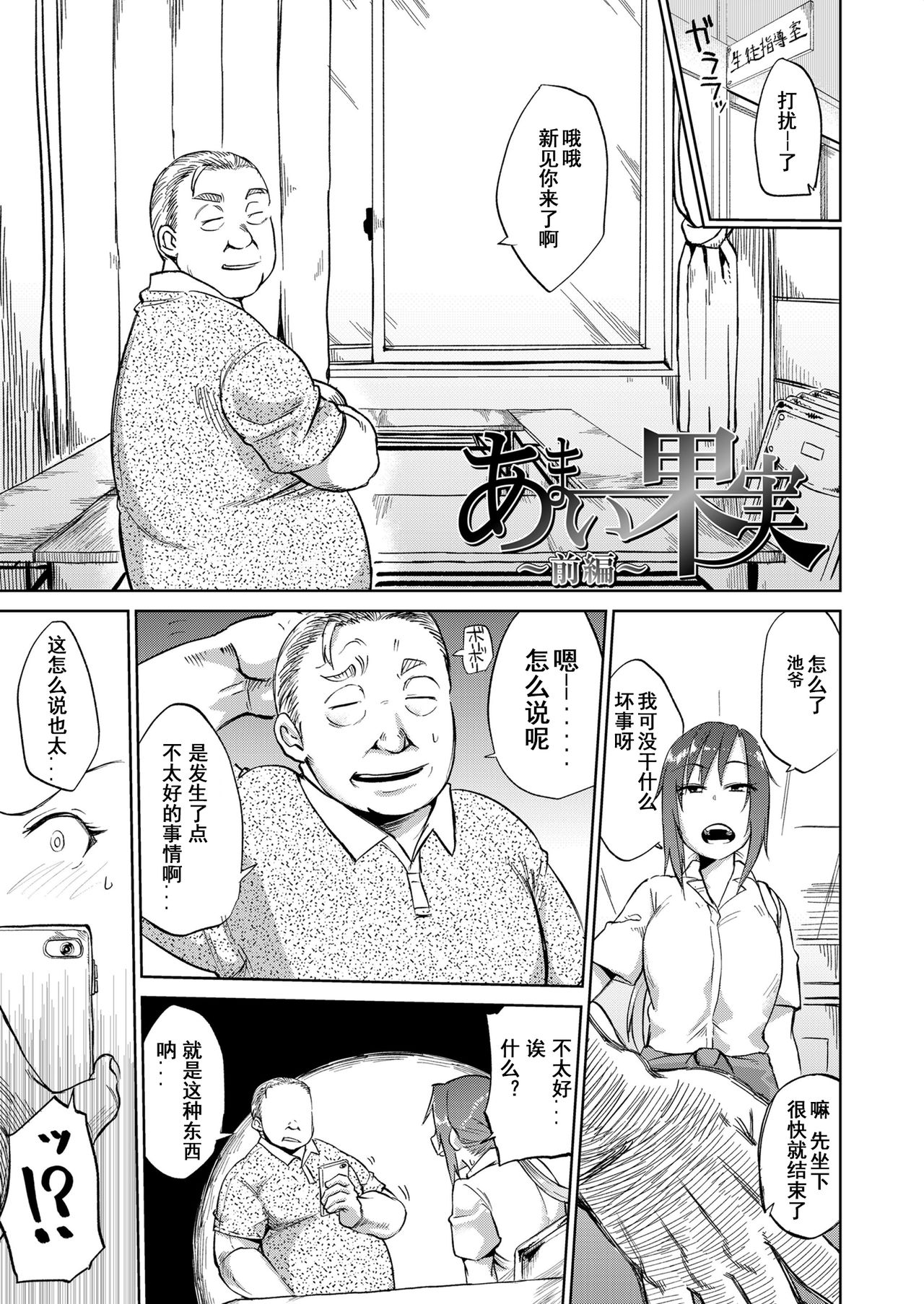 [日本漫画] あまい果実 前篇+中篇+后篇 单本,NTR,性玩具#[54P]-5