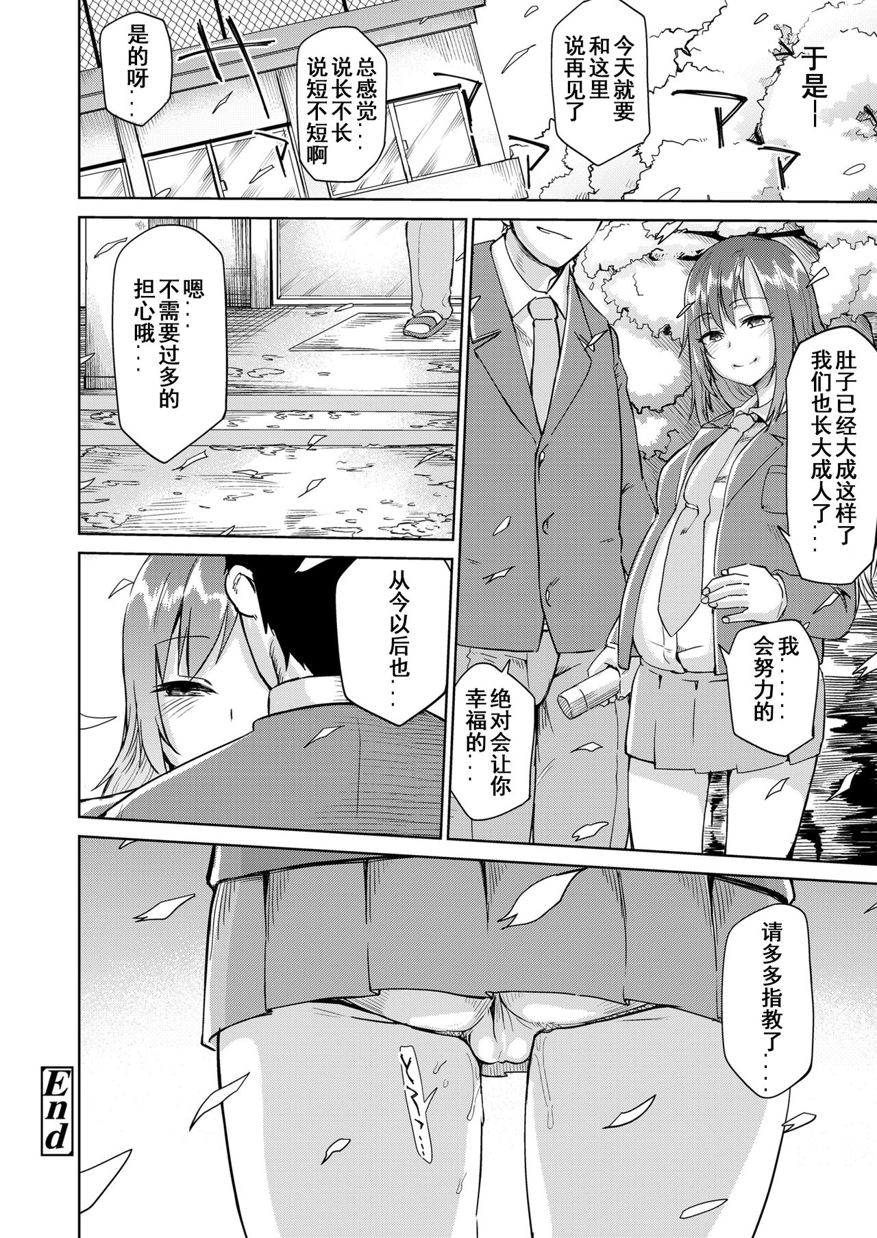 [日本漫画] あまい果実 前篇+中篇+后篇 单本,NTR,性玩具#[54P]-54