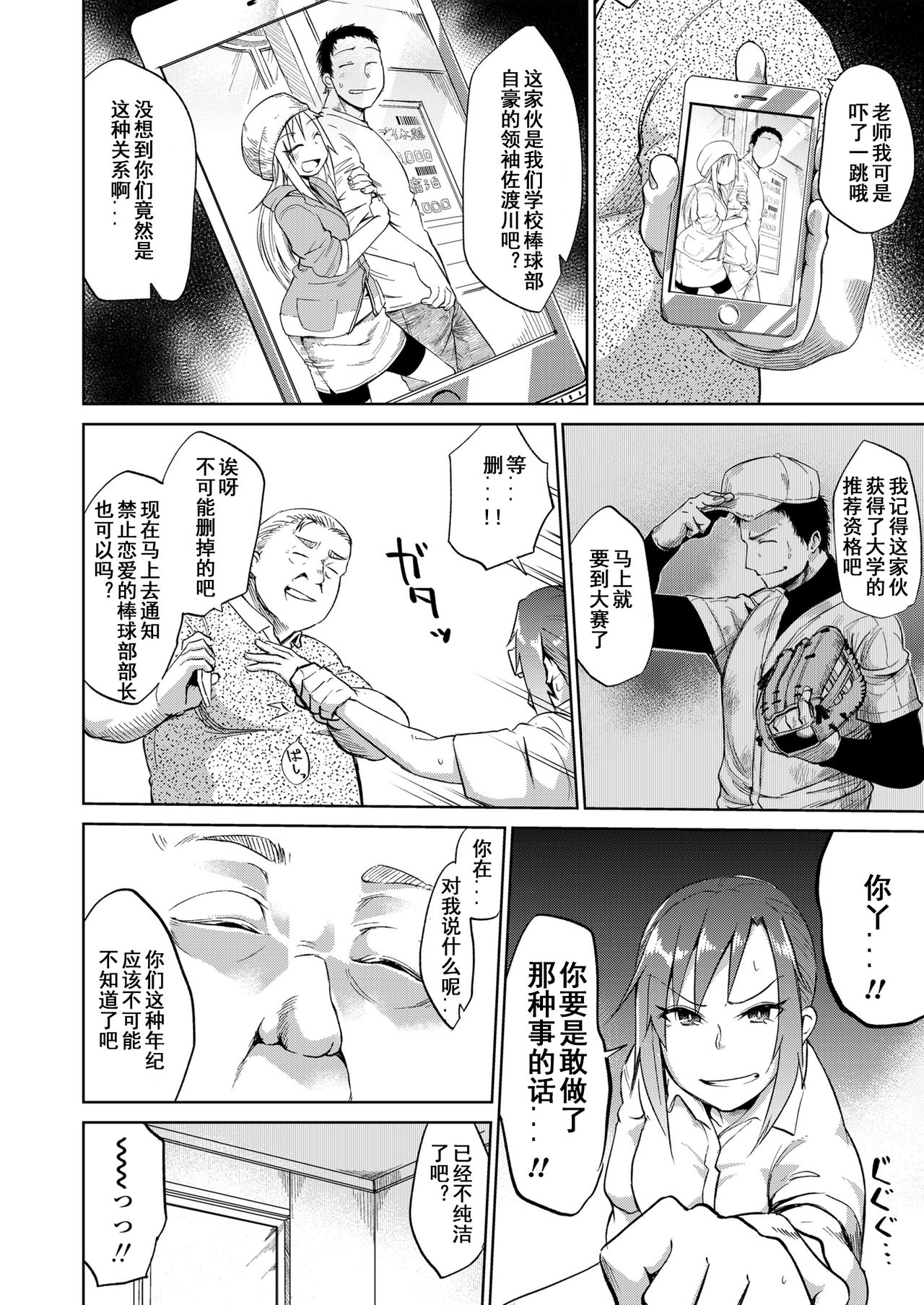 [日本漫画] あまい果実 前篇+中篇+后篇 单本,NTR,性玩具#[54P]-6
