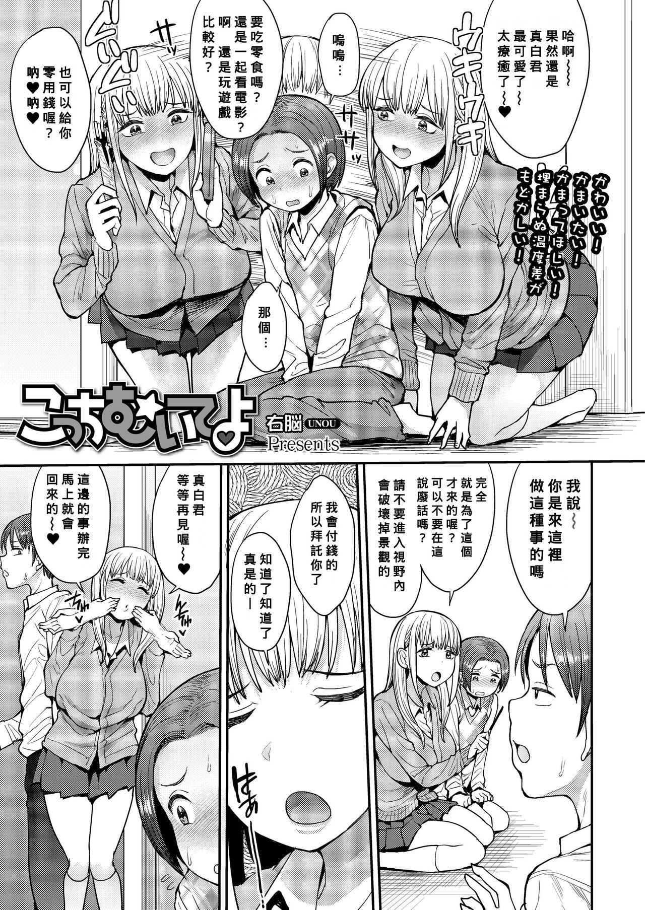 [日本漫画] こっちむいてよ 单本,正太控,调教,巨乳大奶#[28P]-1