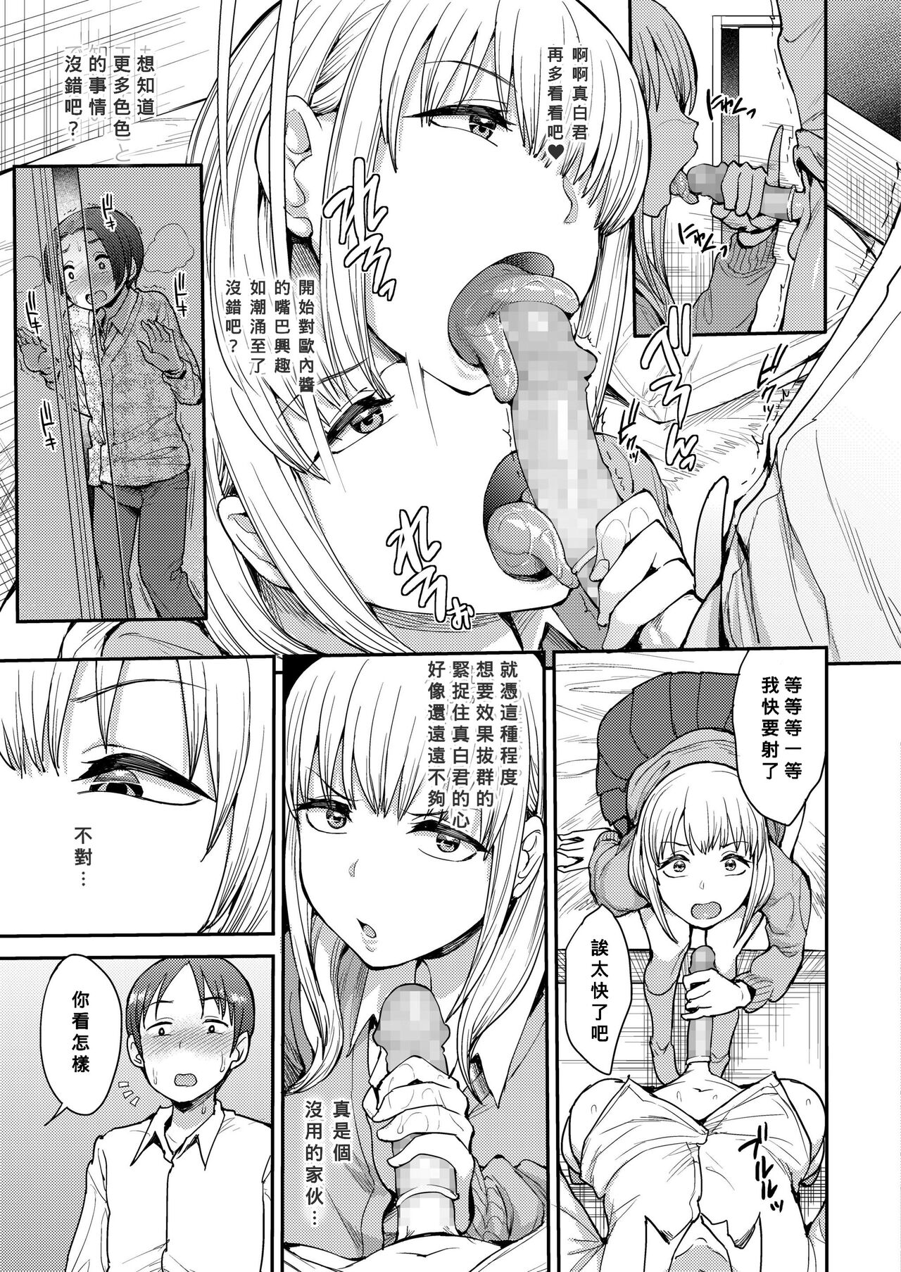 [日本漫画] こっちむいてよ 单本,正太控,调教,巨乳大奶#[28P]-13