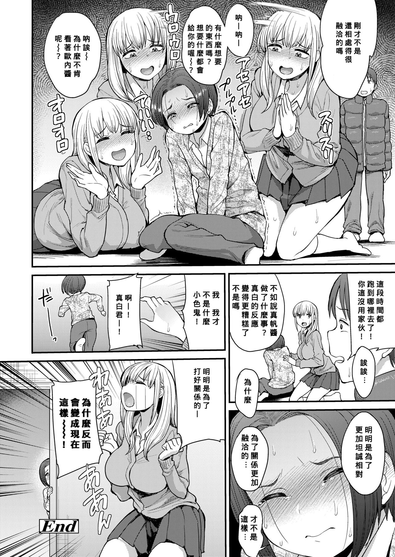 [日本漫画] こっちむいてよ 单本,正太控,调教,巨乳大奶#[28P]-28