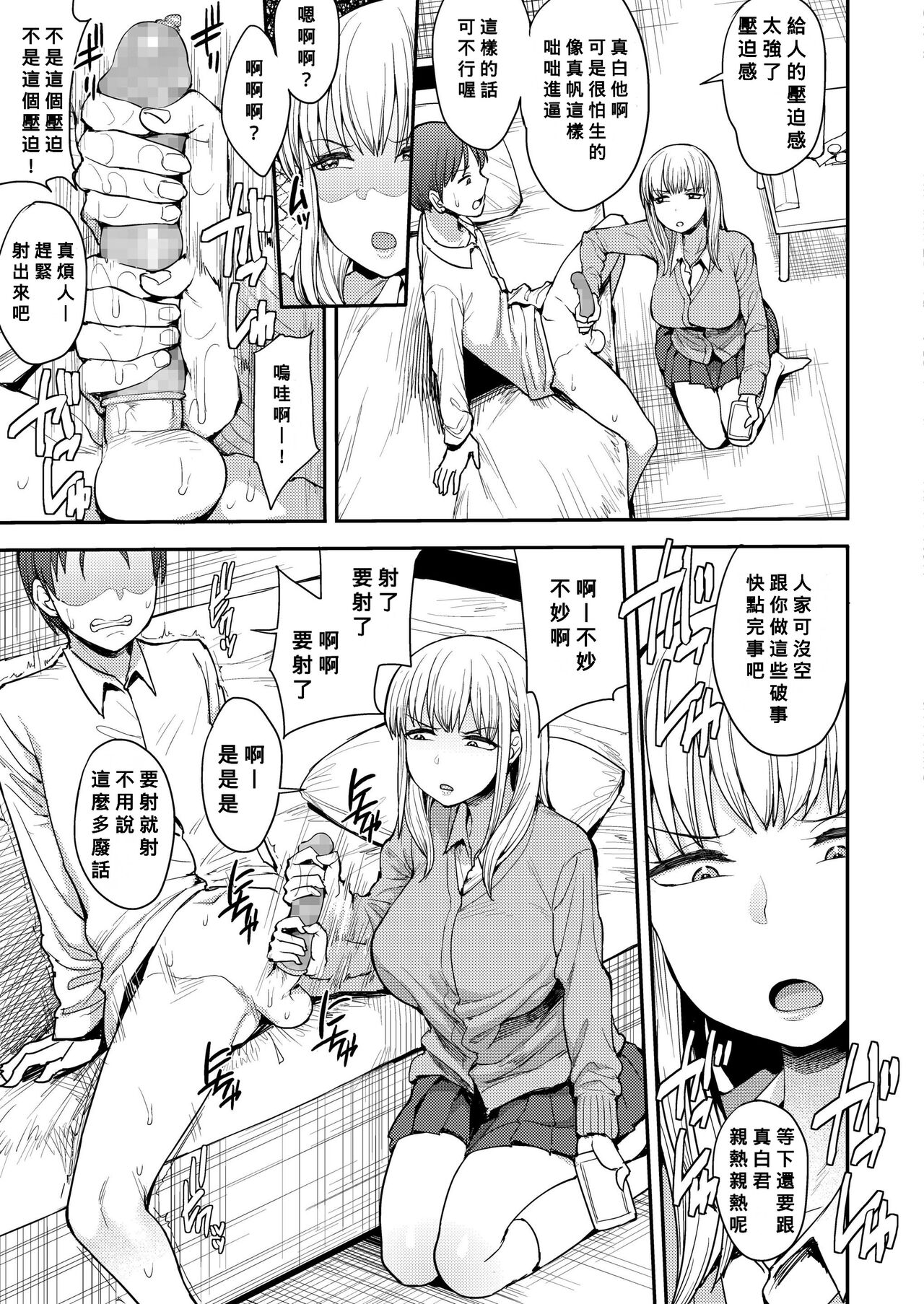 [日本漫画] こっちむいてよ 单本,正太控,调教,巨乳大奶#[28P]-3